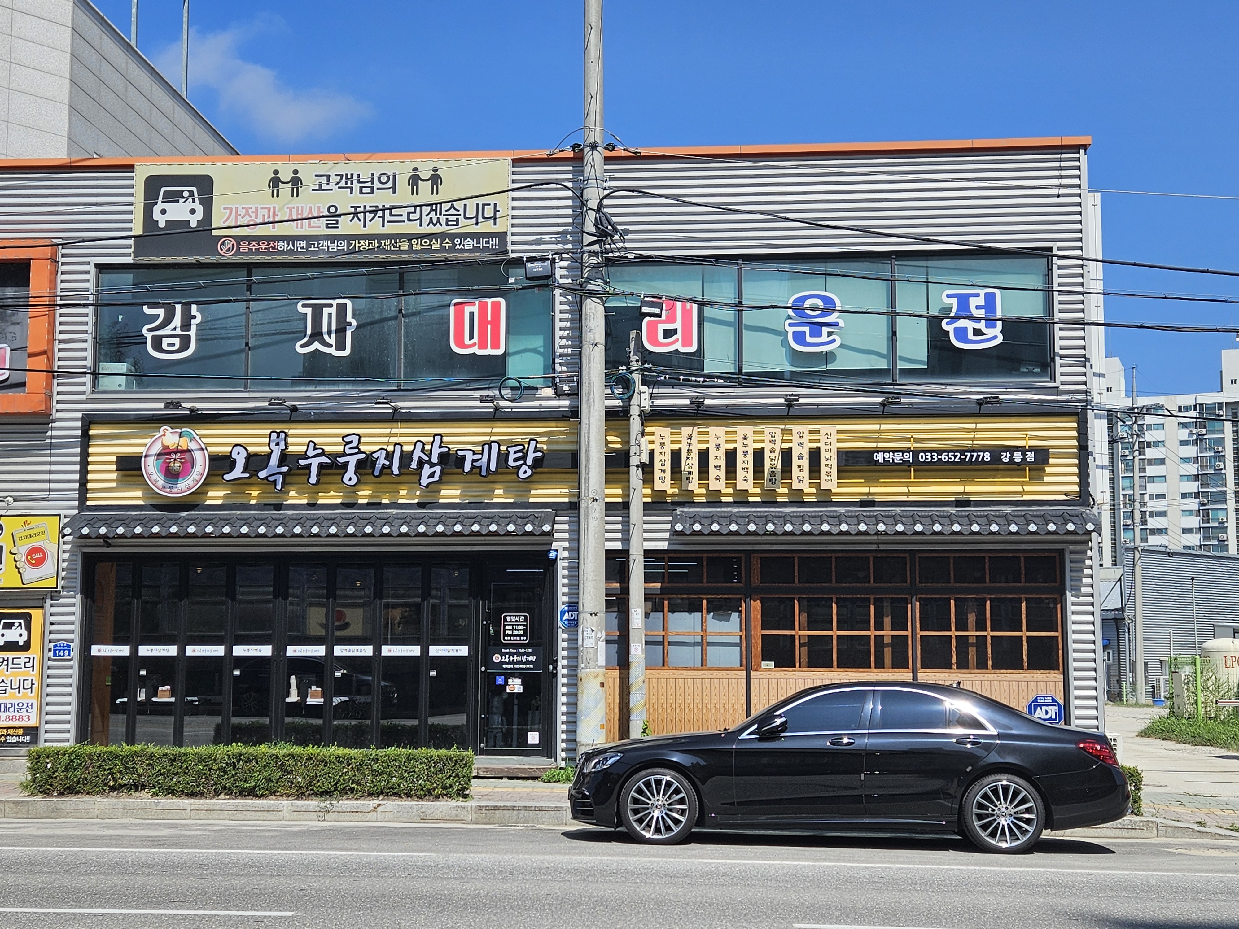 오복누룽지삼계탕 강릉점 대표 사진