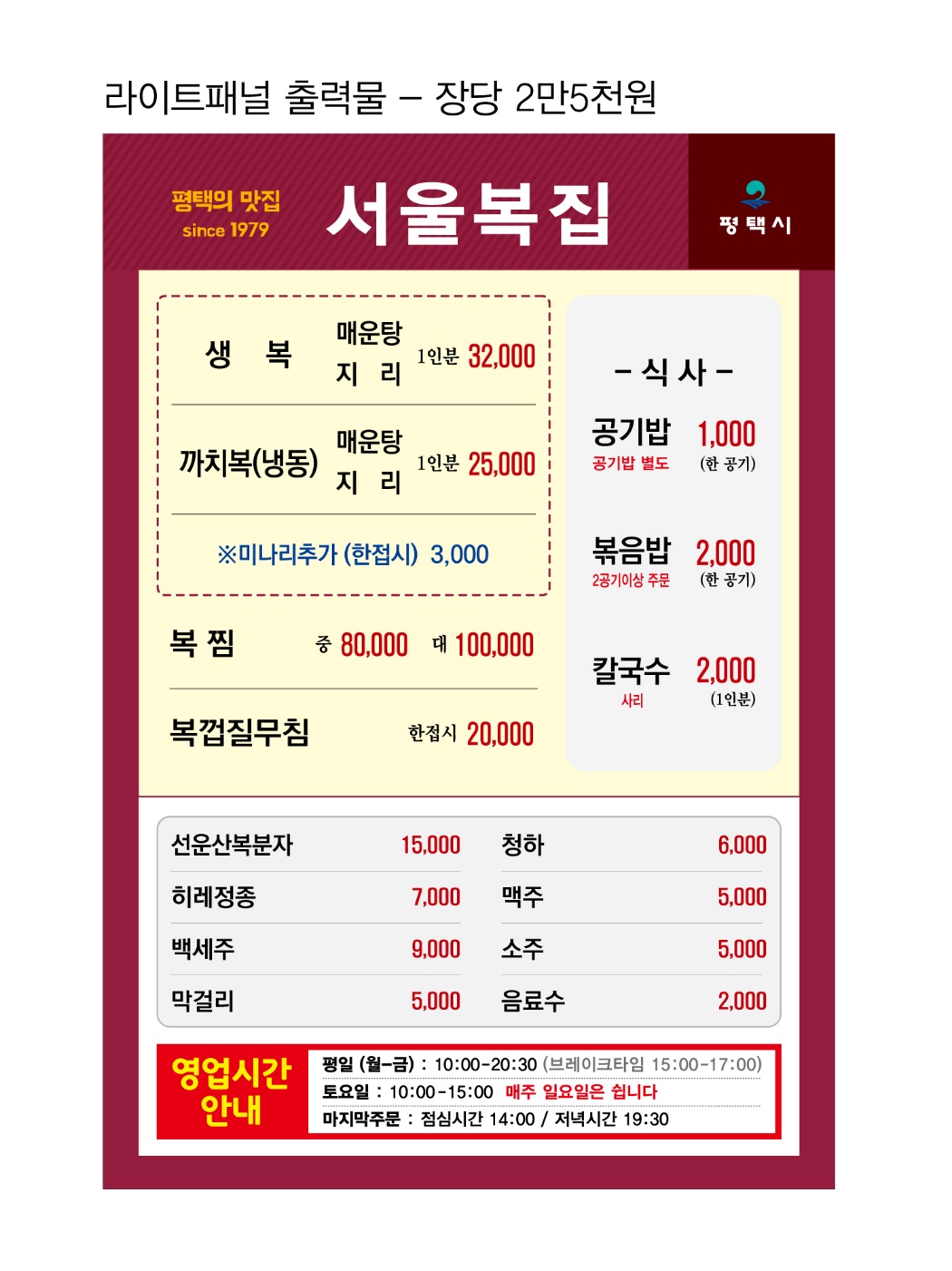 서울복집 1
