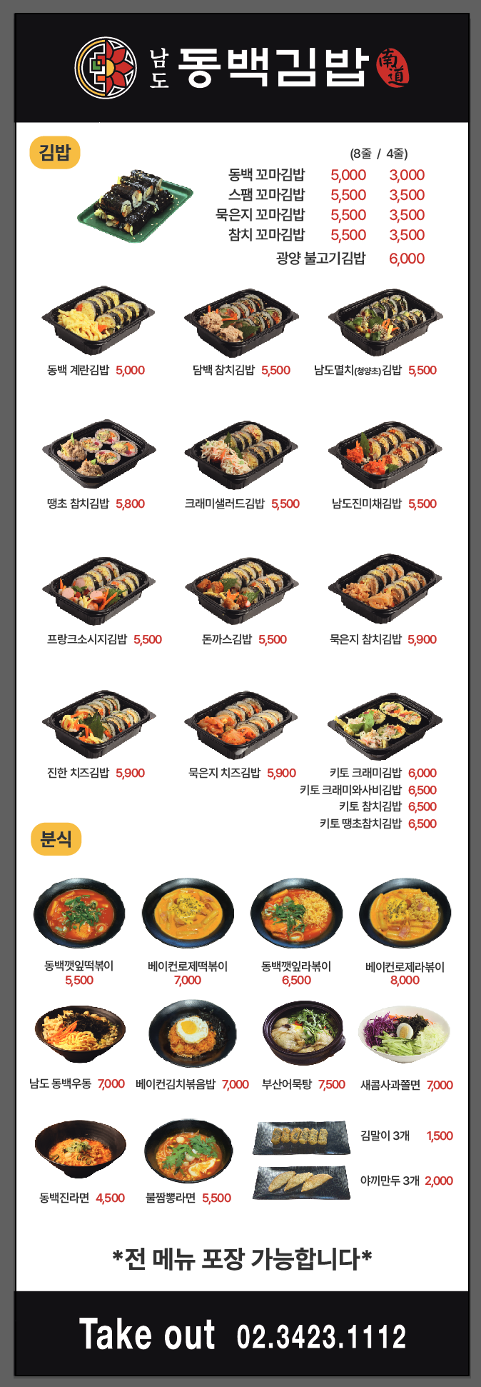 남도동백김밥 중랑구 2