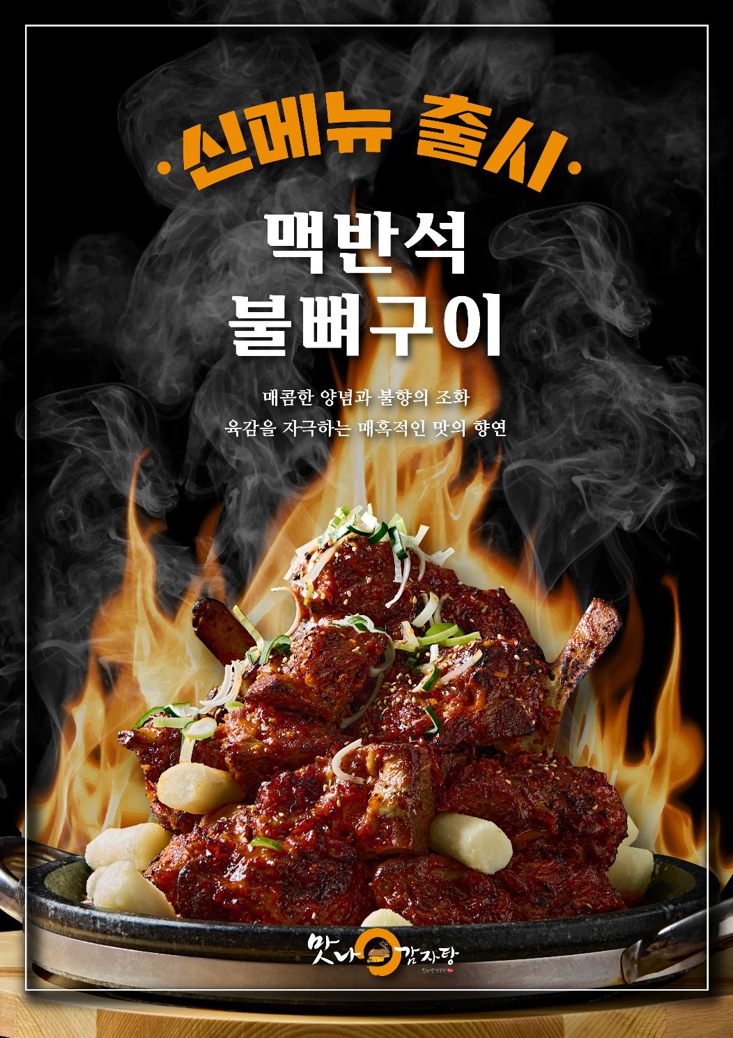 맛나감자탕 용호점 대표 사진