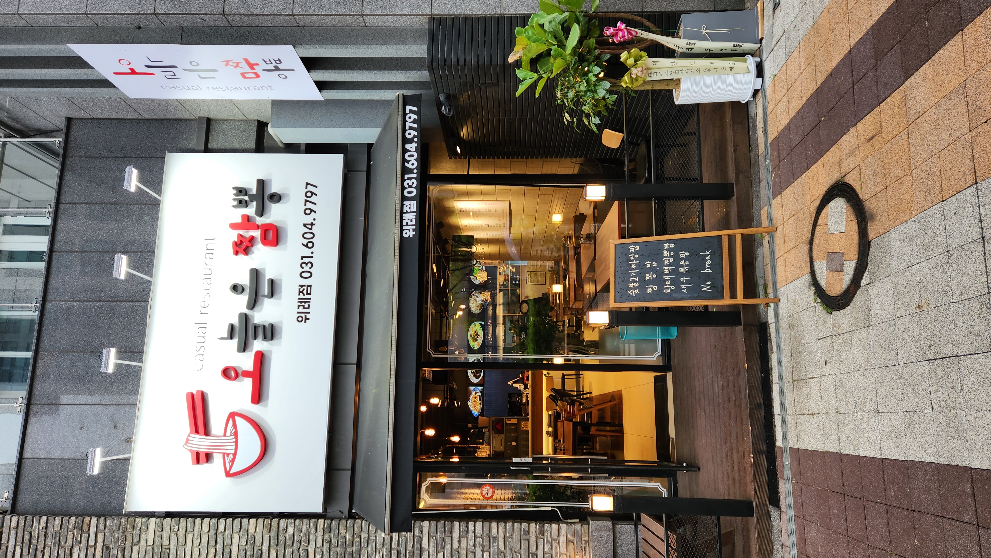 오늘은짬뽕 사진