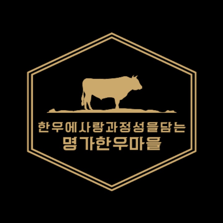Myeonggahanumaeul (명가한우마을) 2