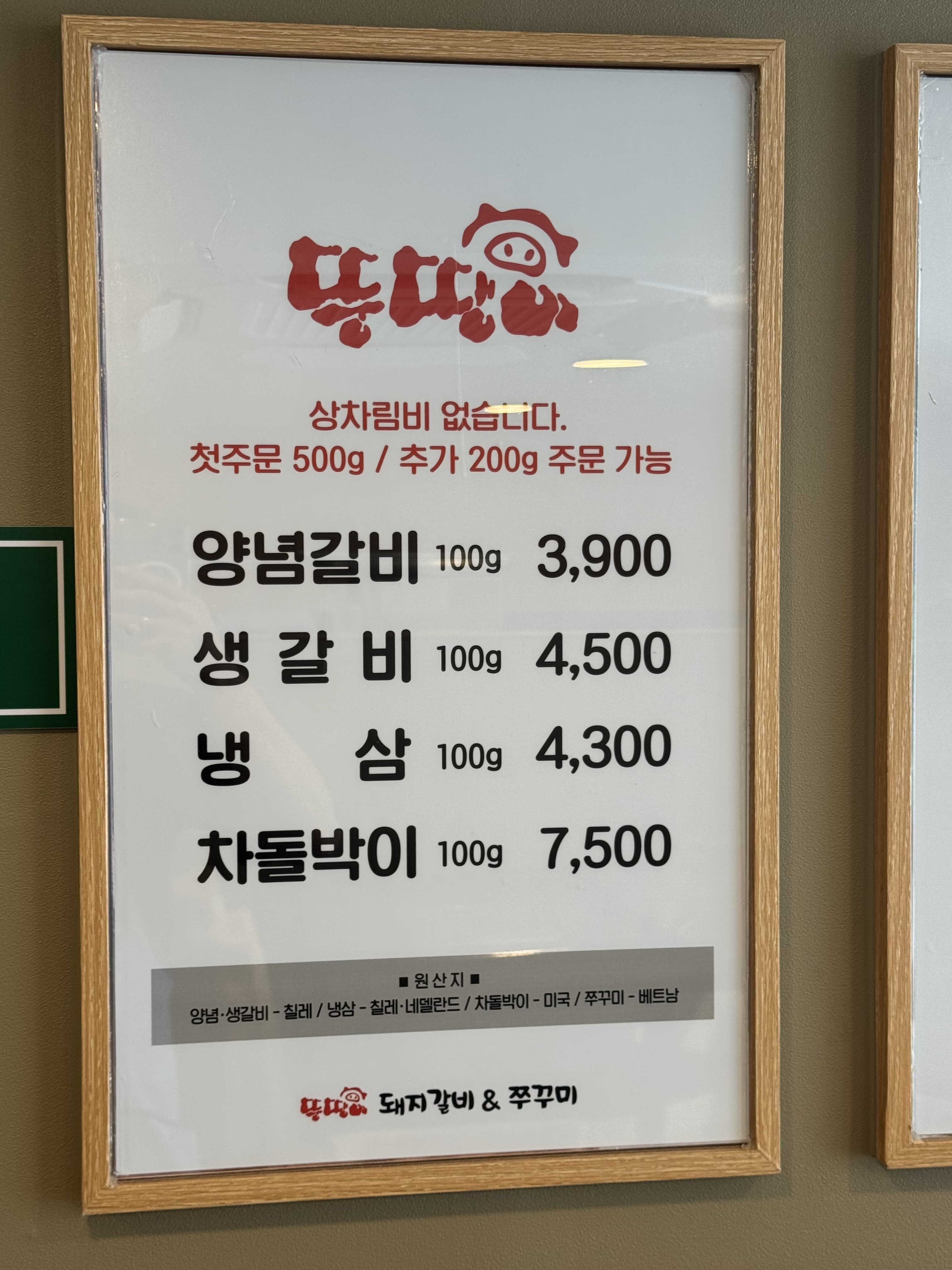 뚱땡이돼지갈비&쭈꾸미 사진 4