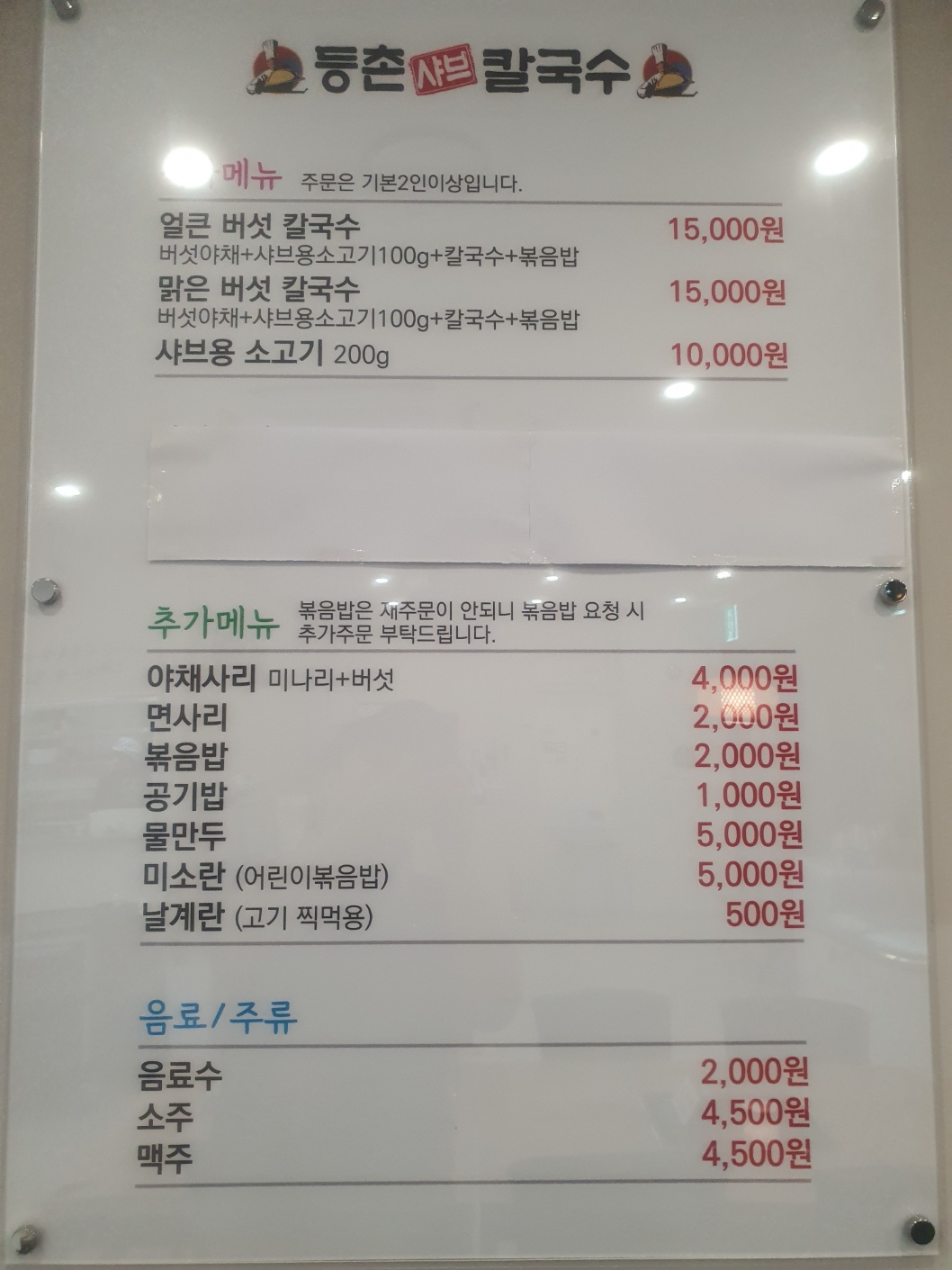 등촌샤브칼국수 해운대역점 대표 사진