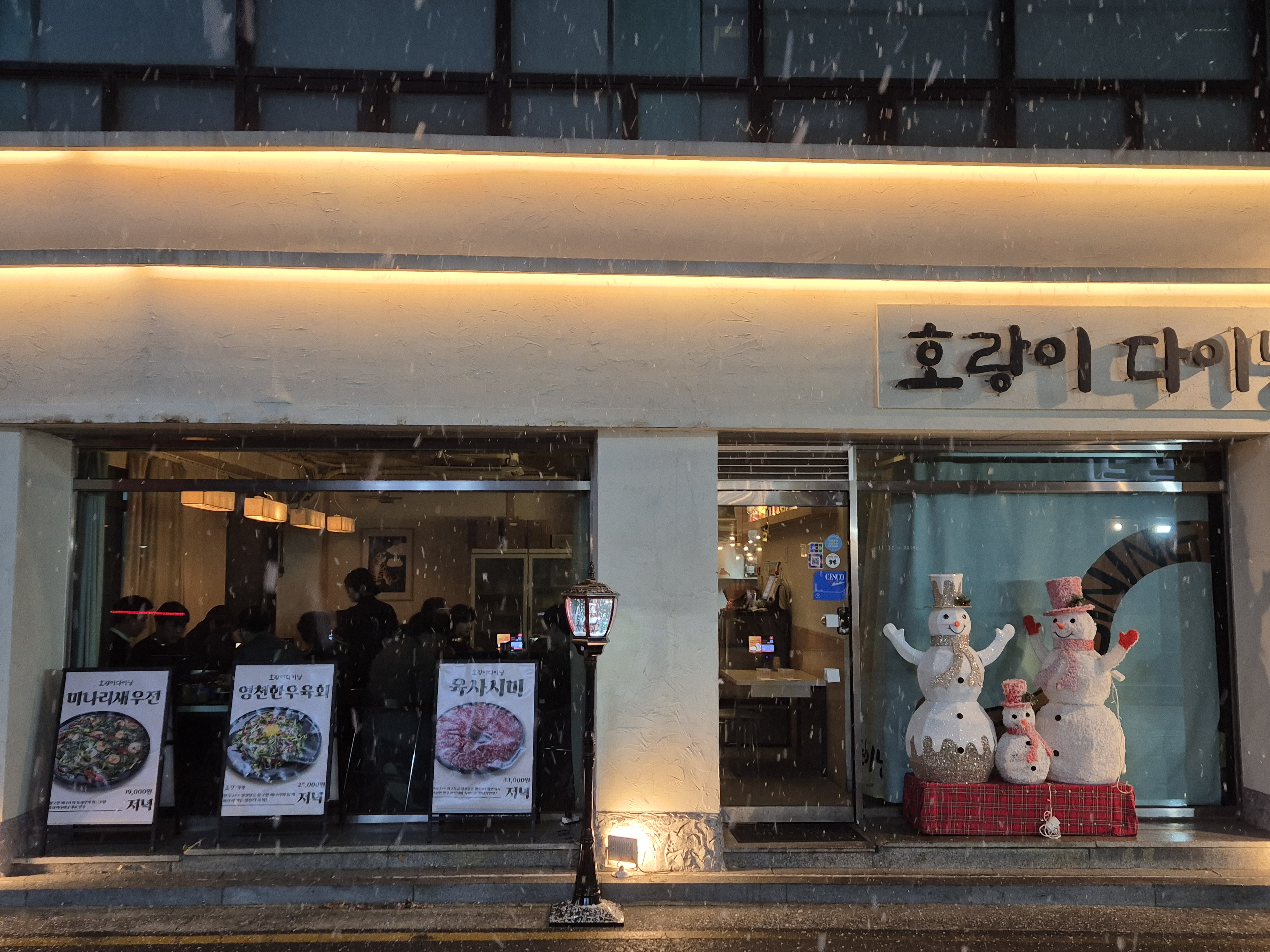 호랑이다이닝 강남역삼본점 사진 2