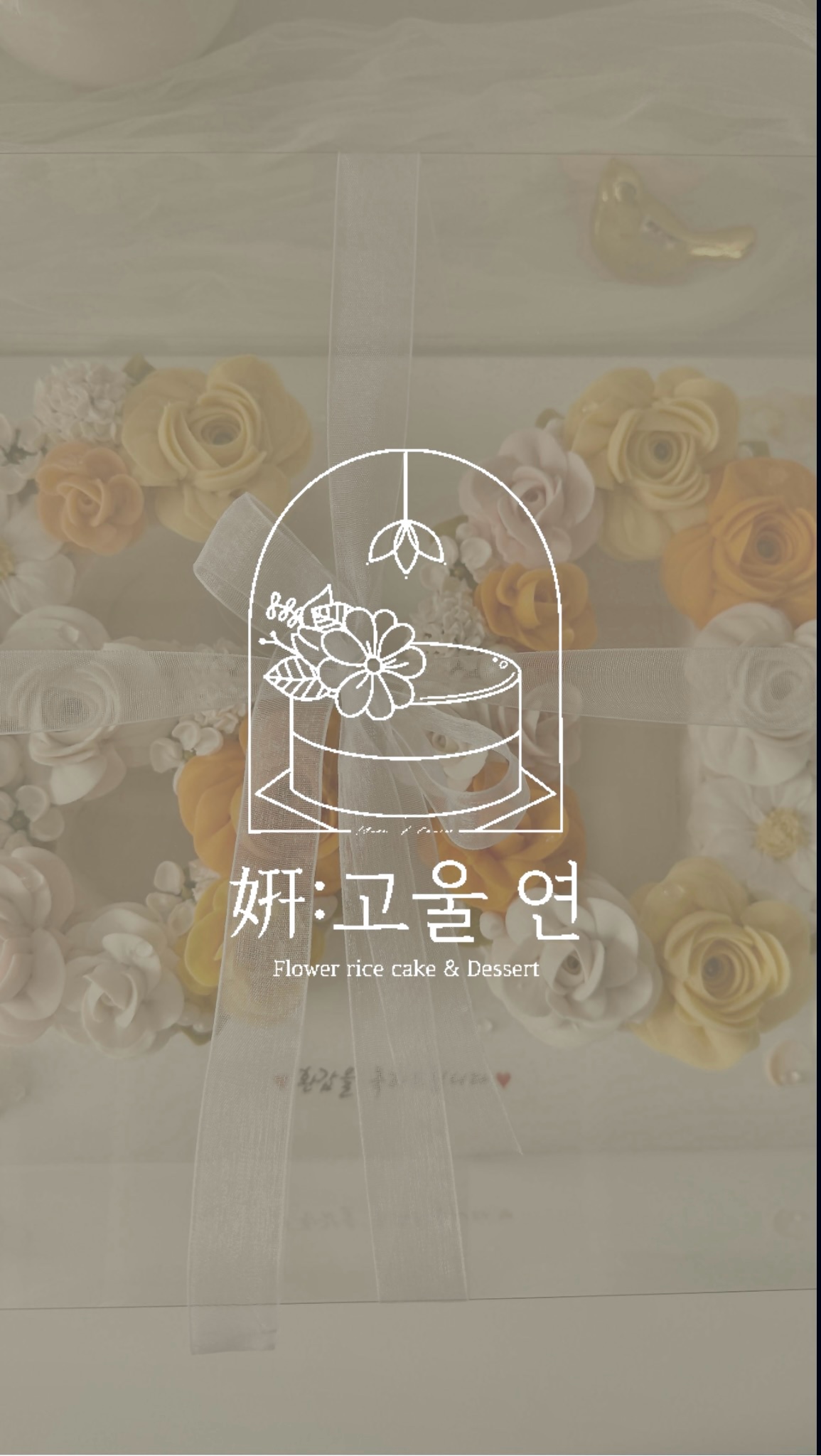 고울 연 대표 사진