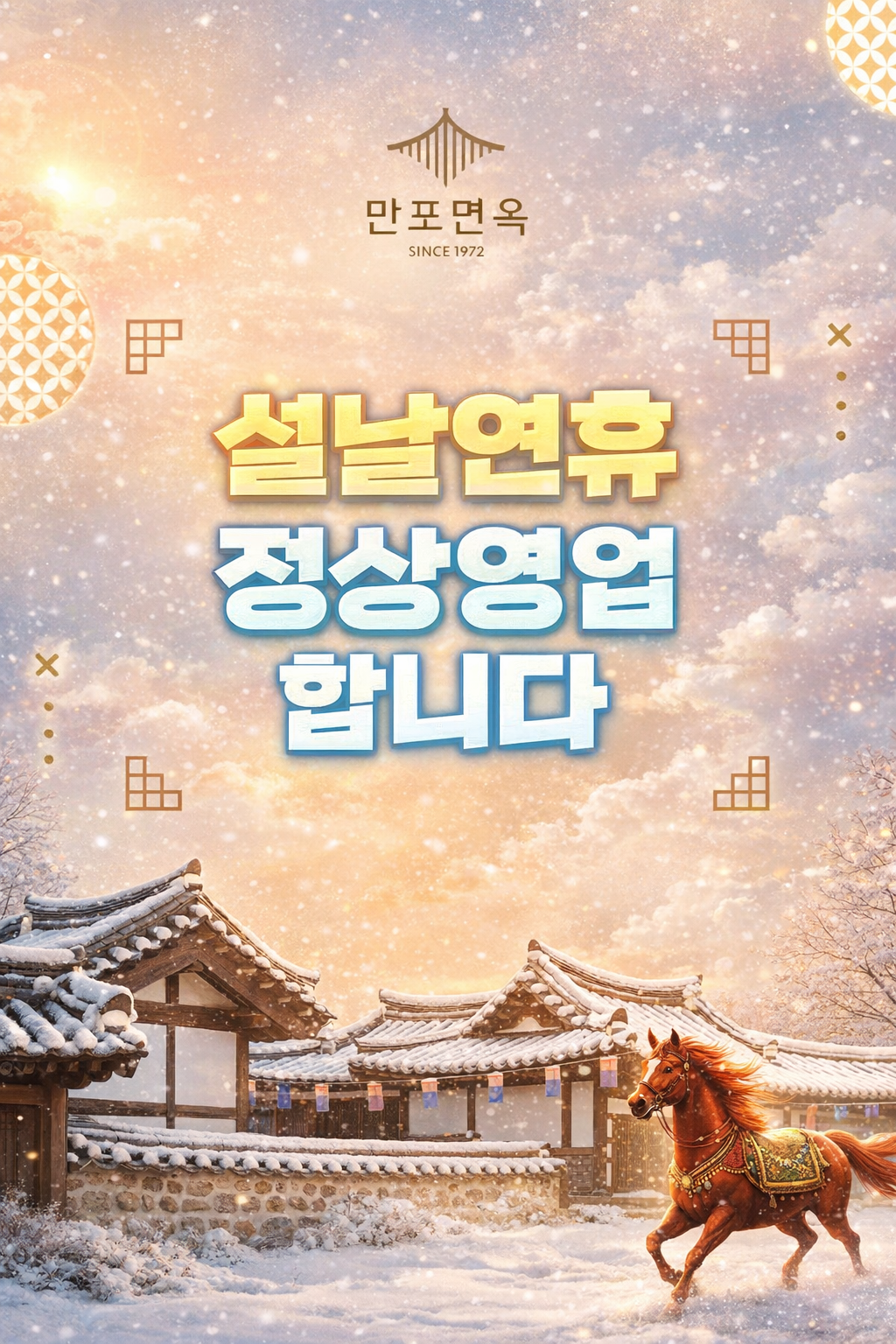 Manpomyeonok (만포면옥) 2