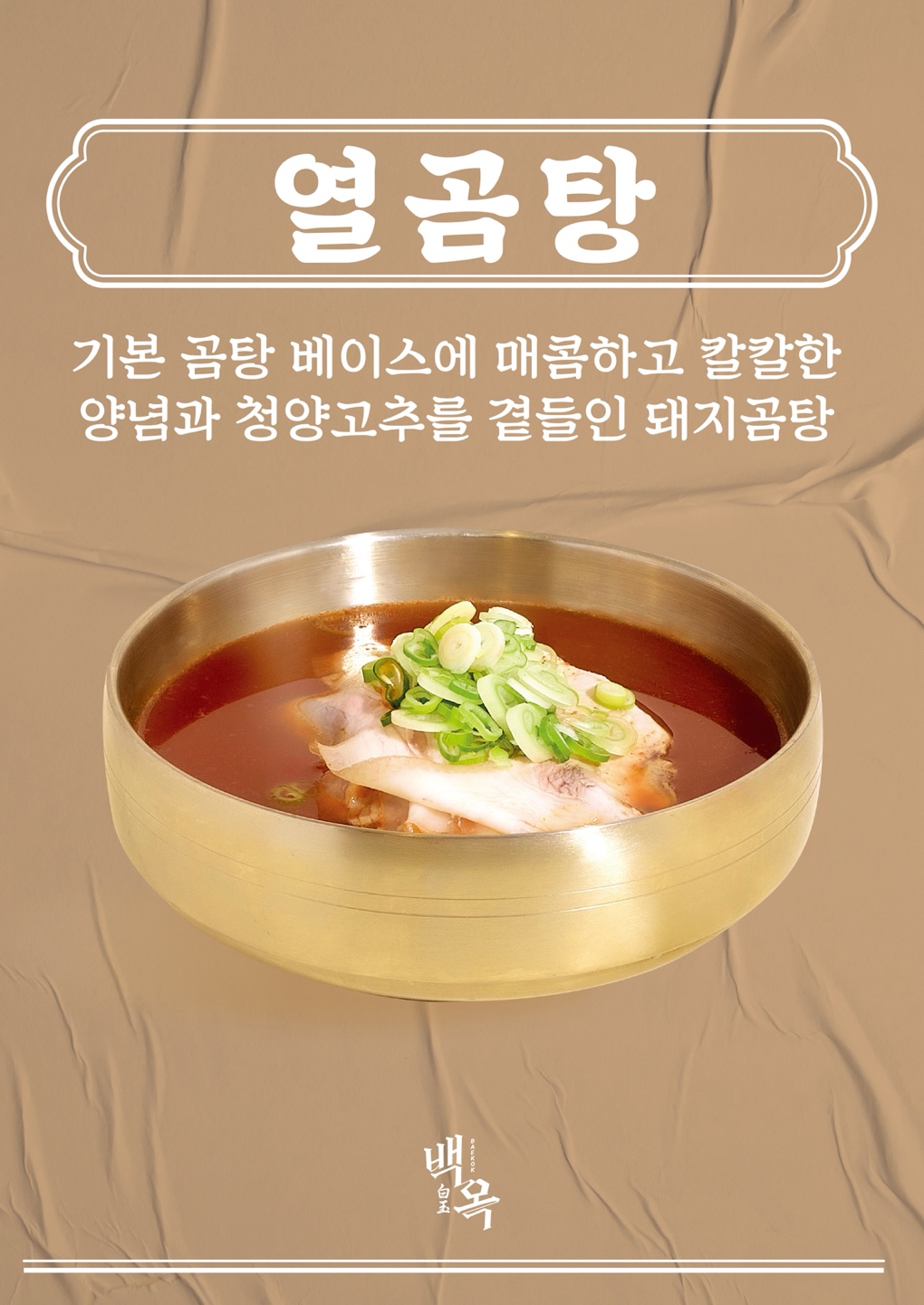 백옥 용산 4