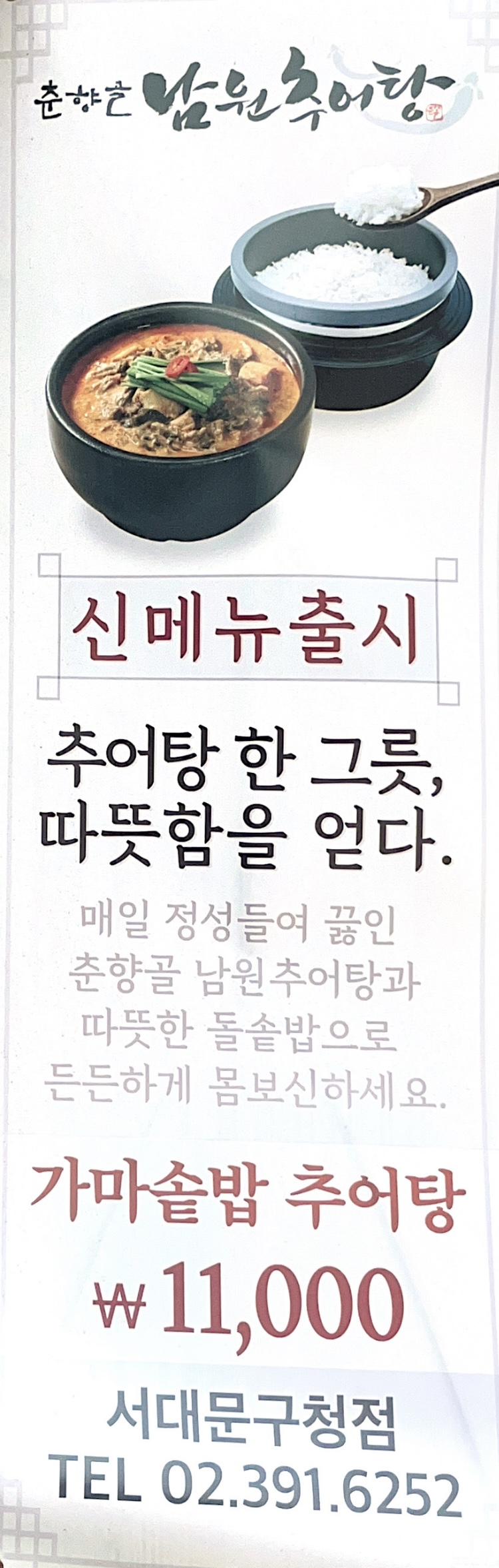 Chunhyanggollamwonchueotang 4