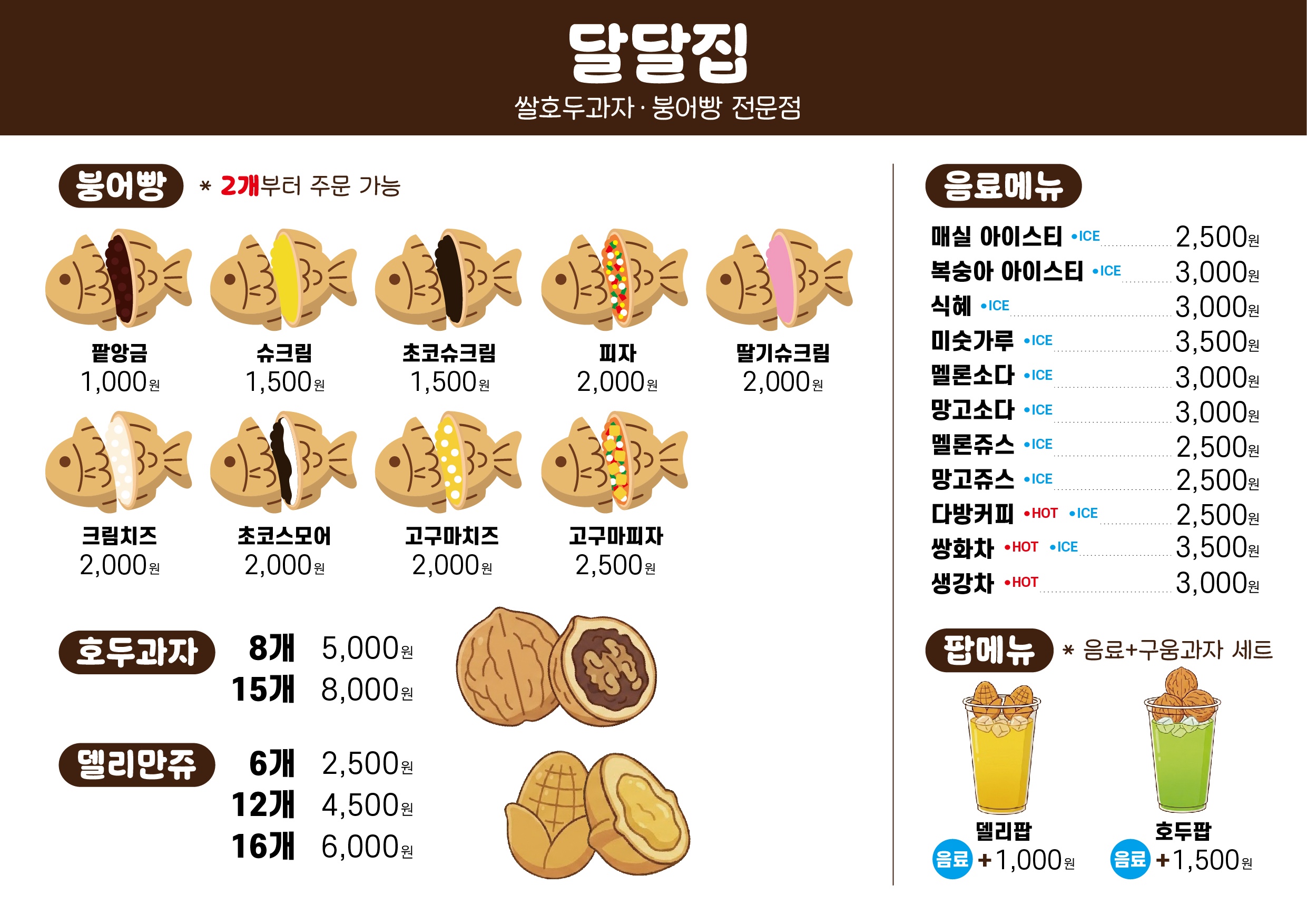 달달집 사진 2