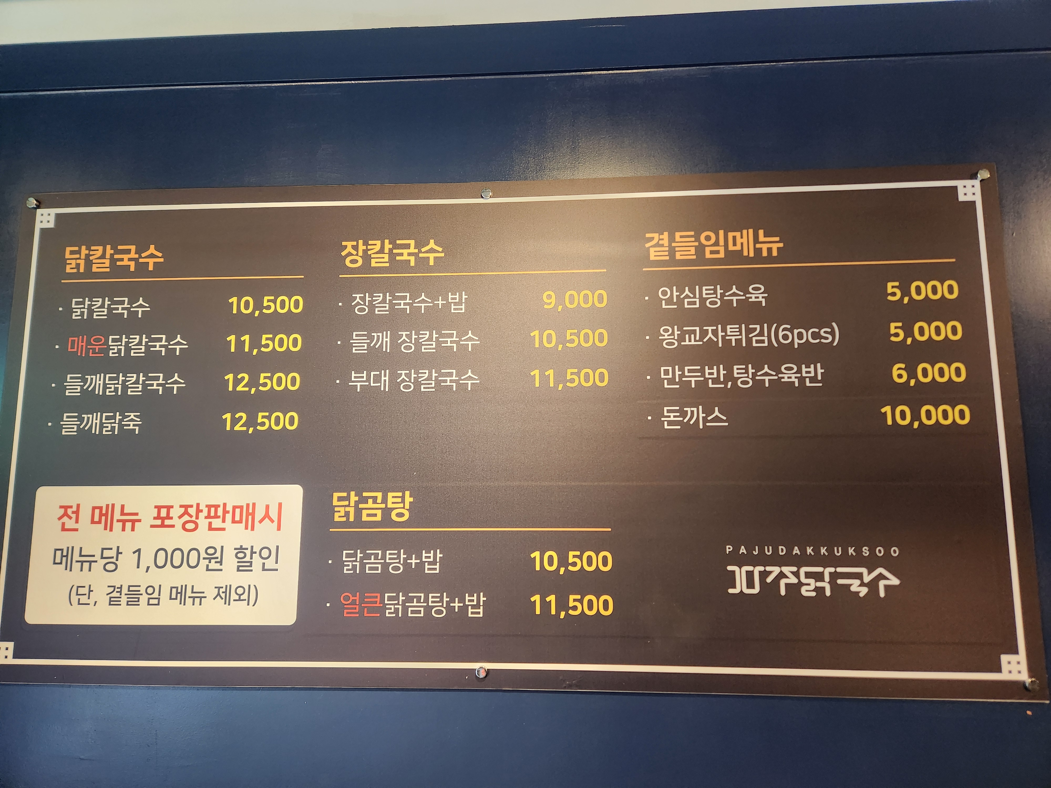 파주닭국수 주례점 대표 사진