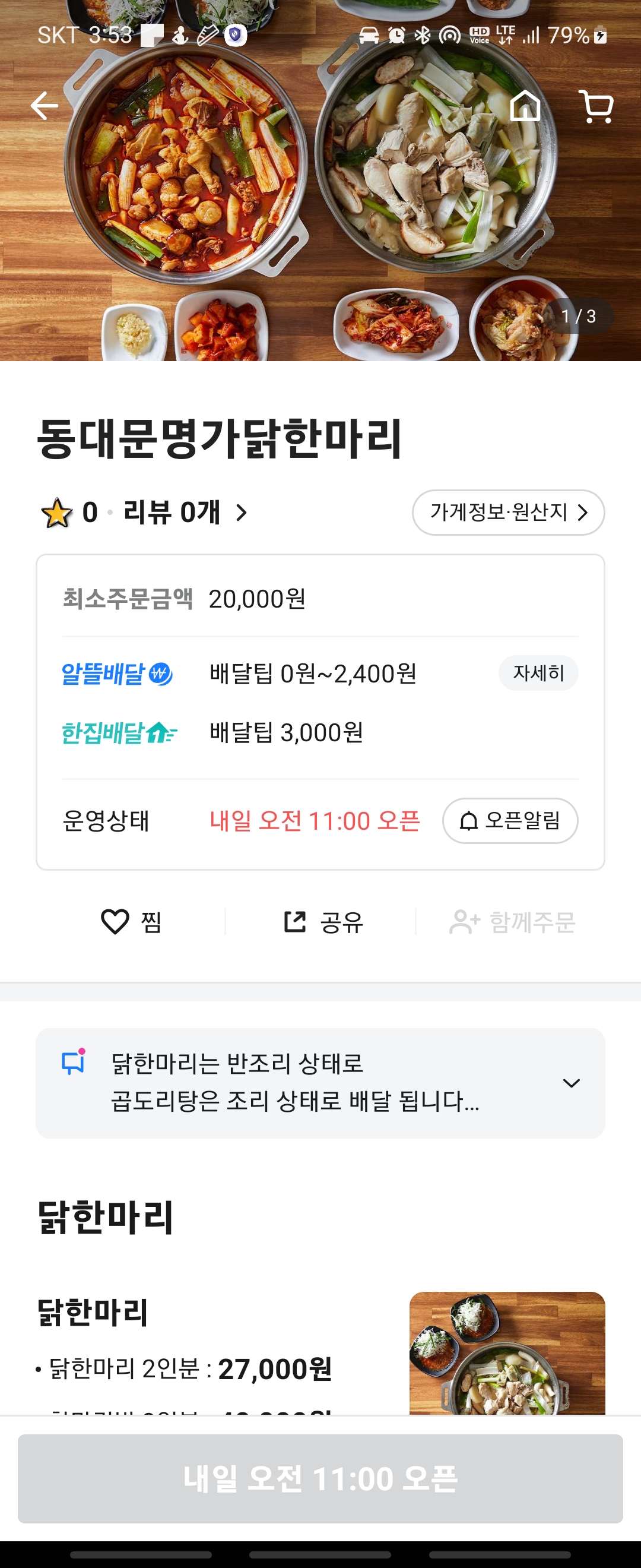 동대문명가 닭한마리 사진 8