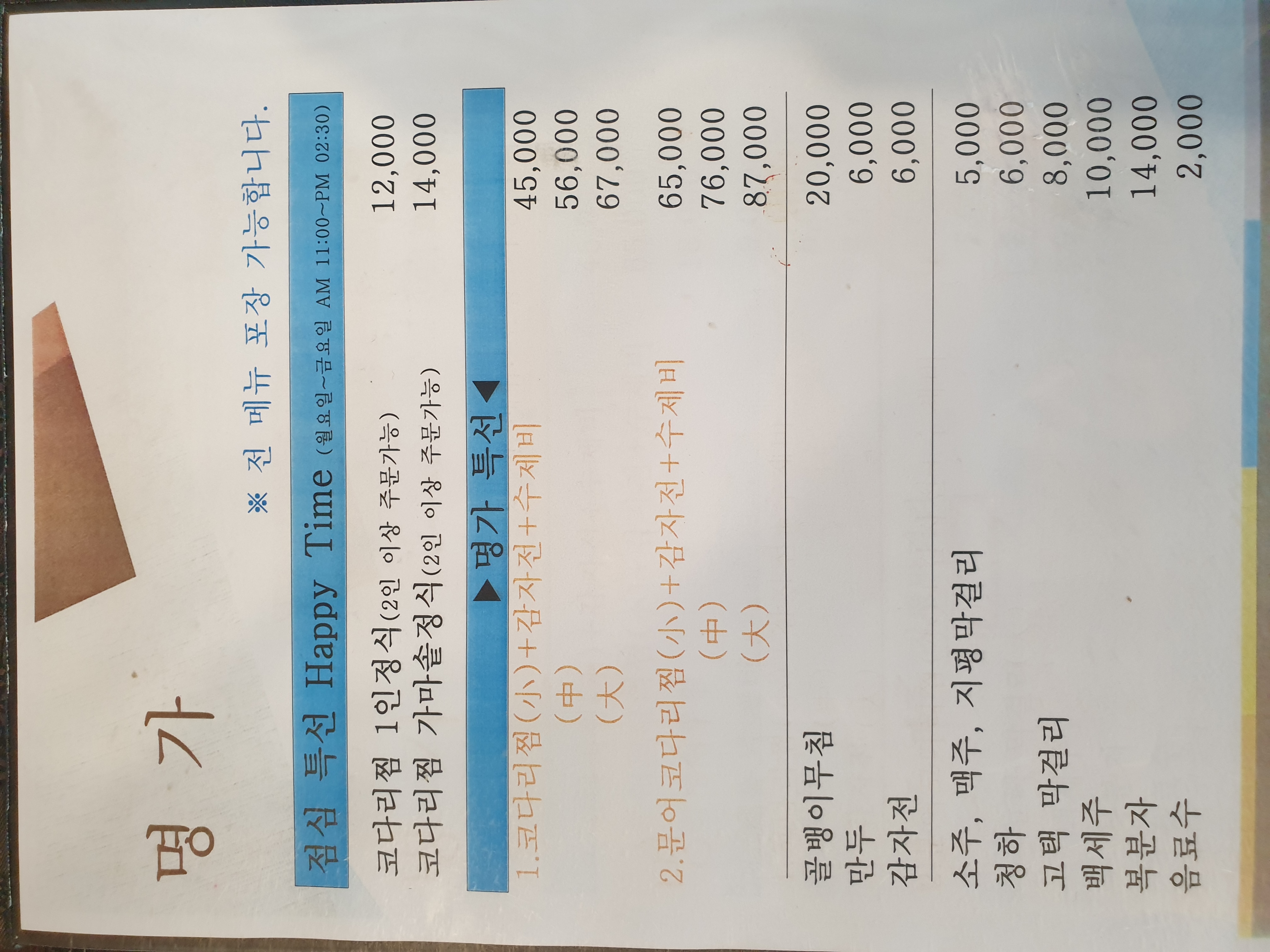 코다리명가 2