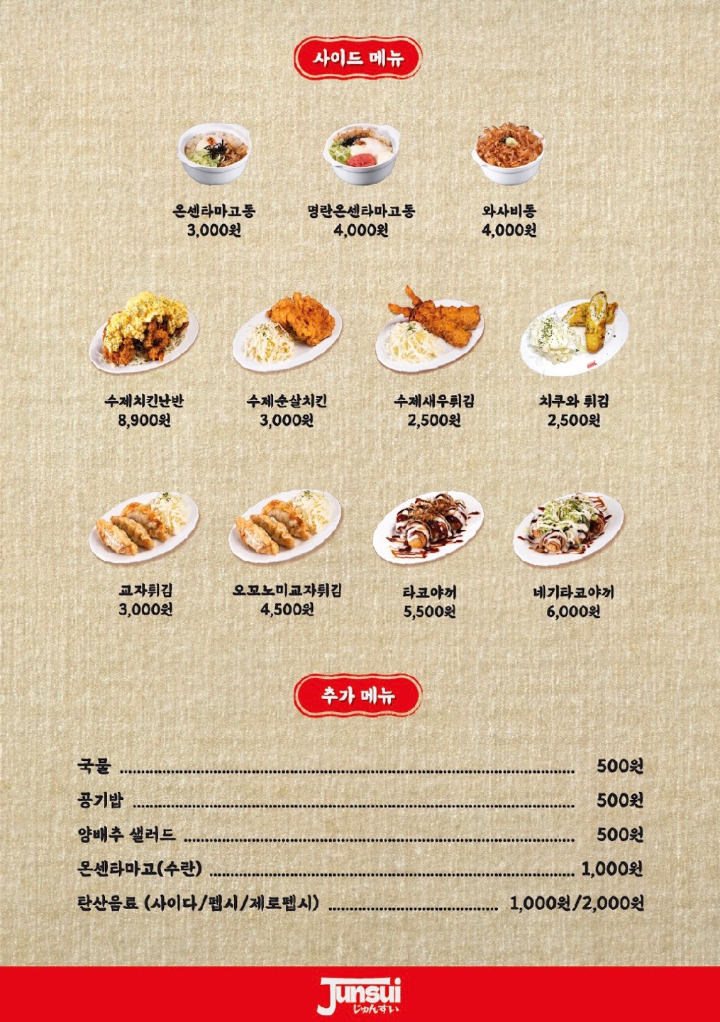 준스이 우동 안양범계점 사진 8