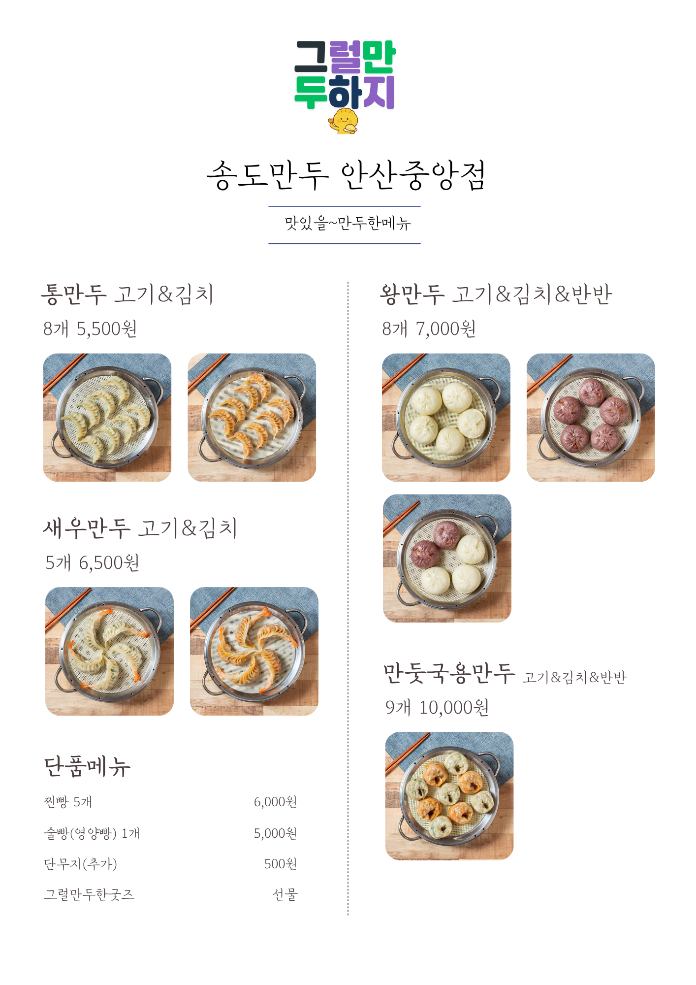 송도만두 안산중앙점 사진 7