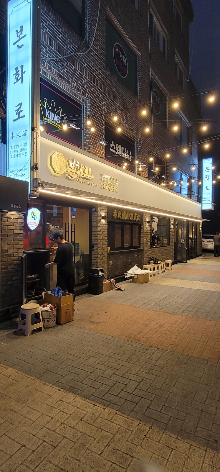 본화로 1