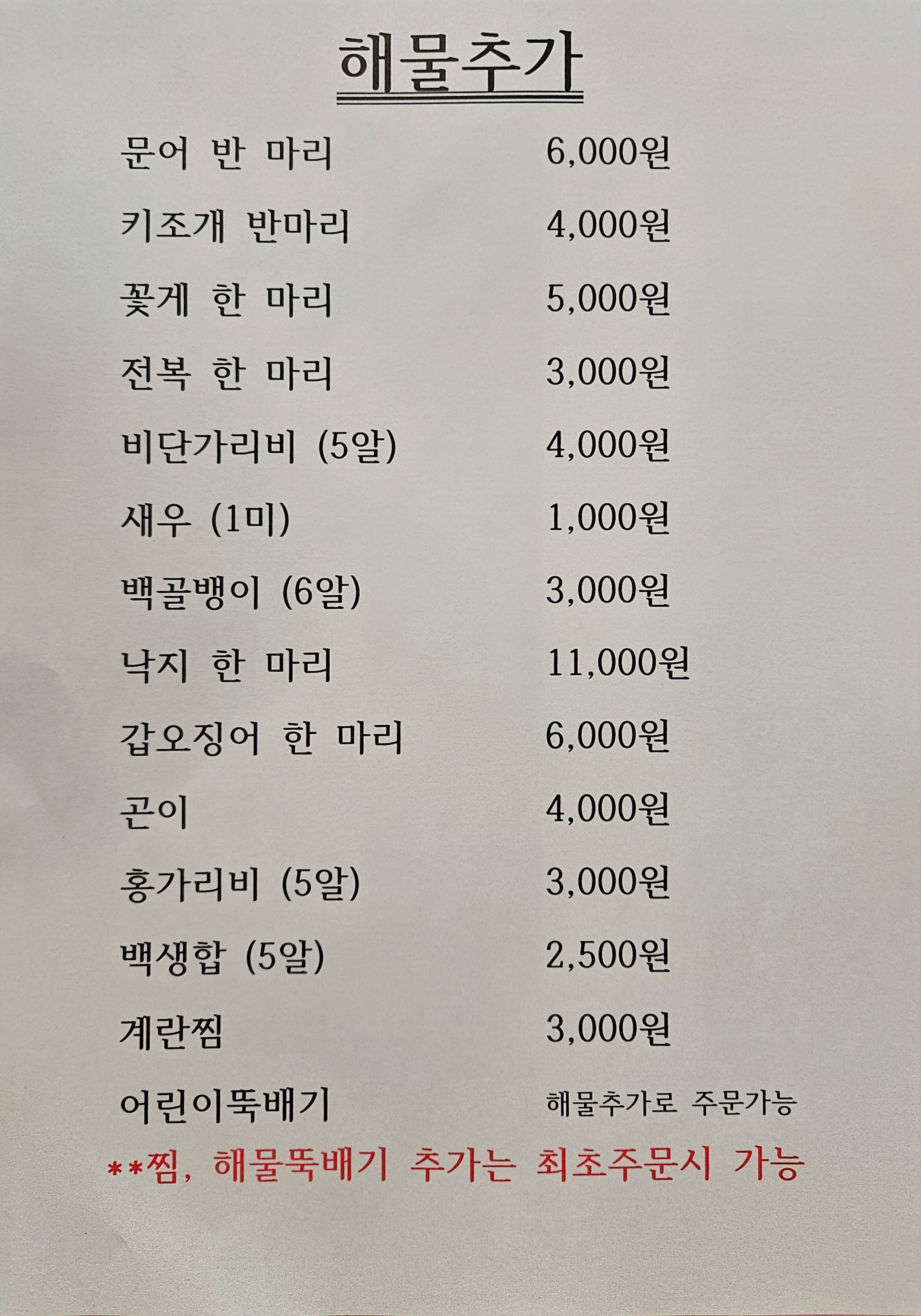 명지도해물탕 사진 2