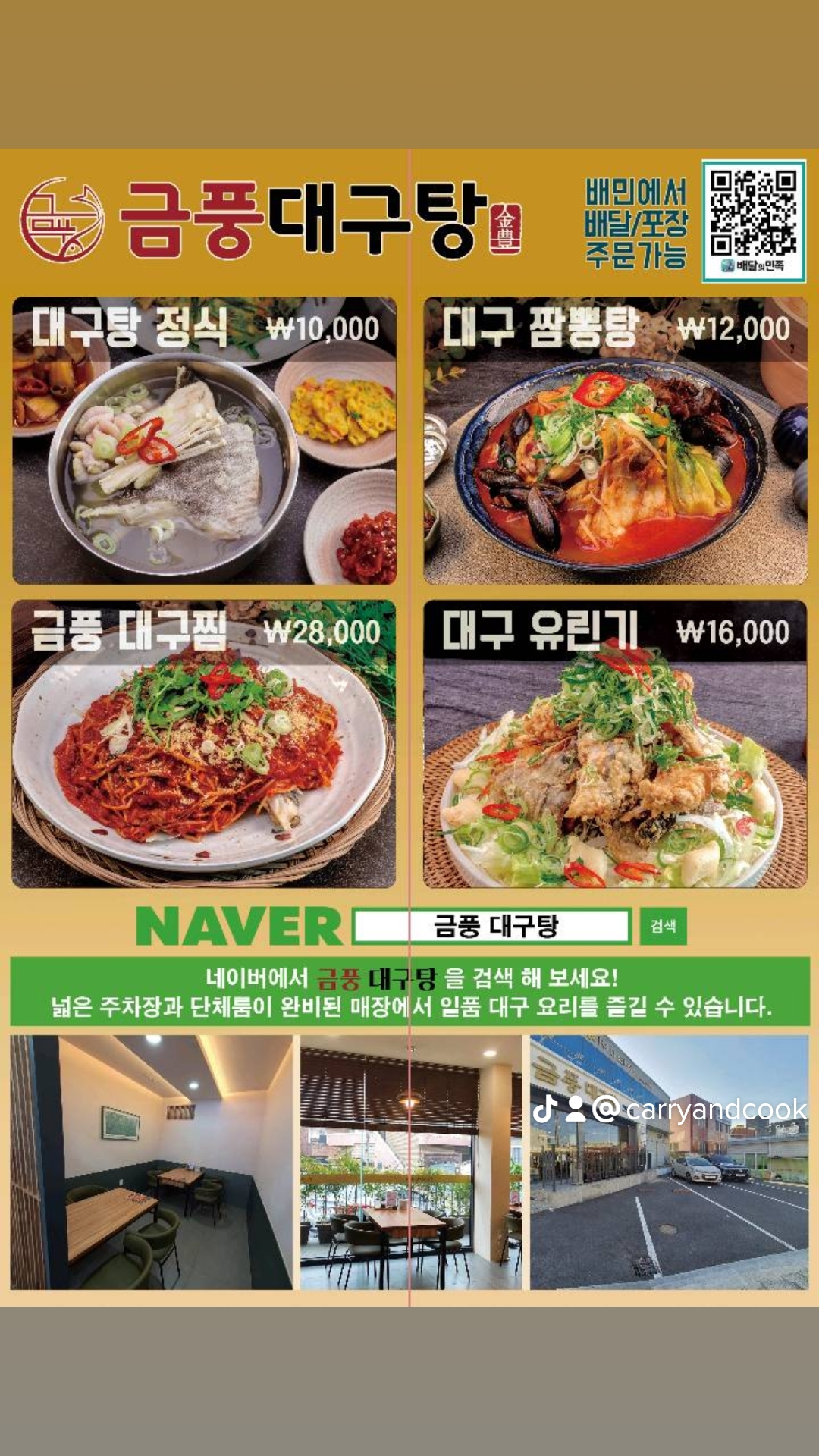 금풍대구탕 사진 4