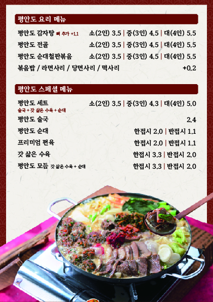 평안도식당 신림점 6