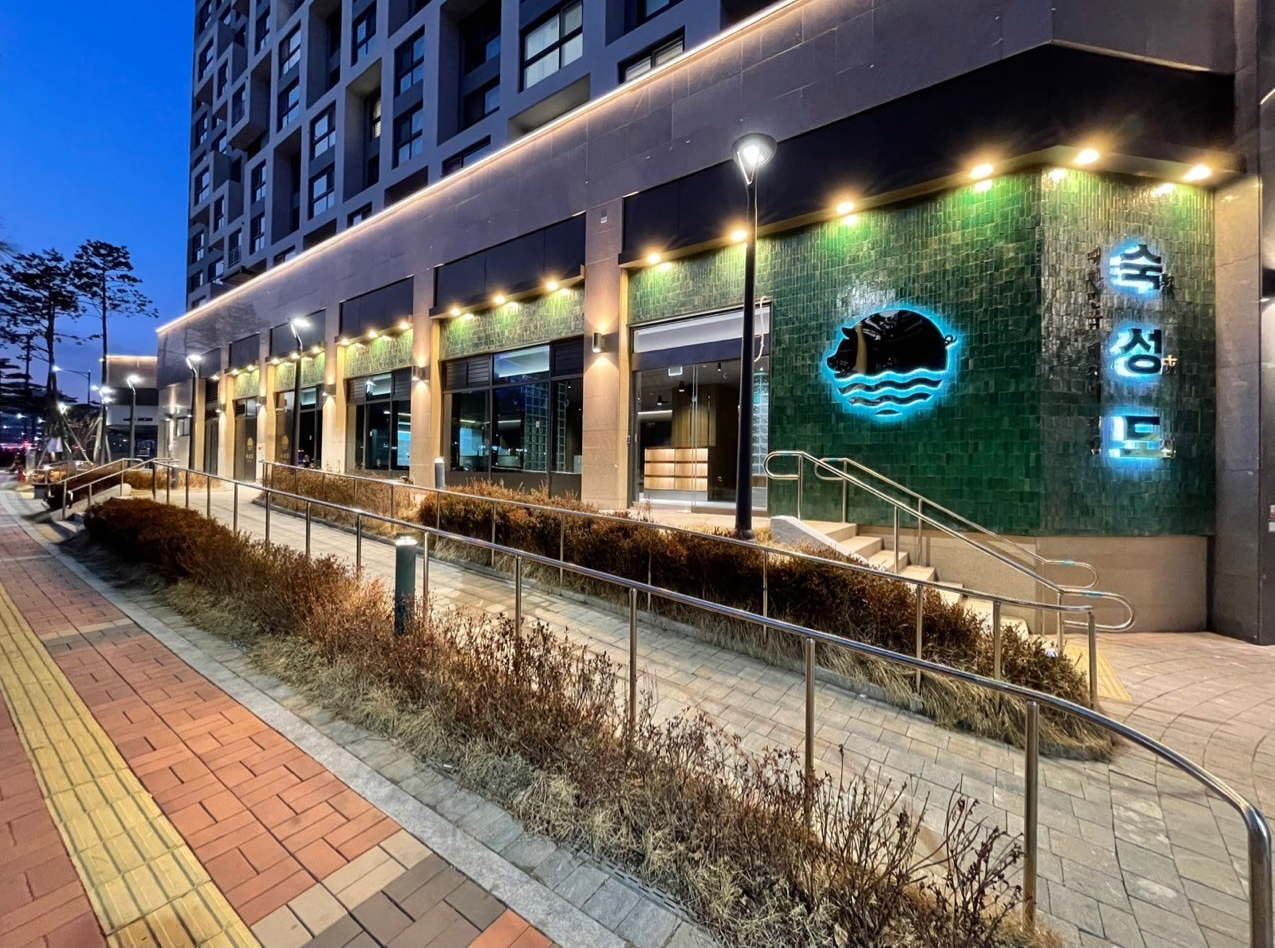 숙성도 판교점 사진 4