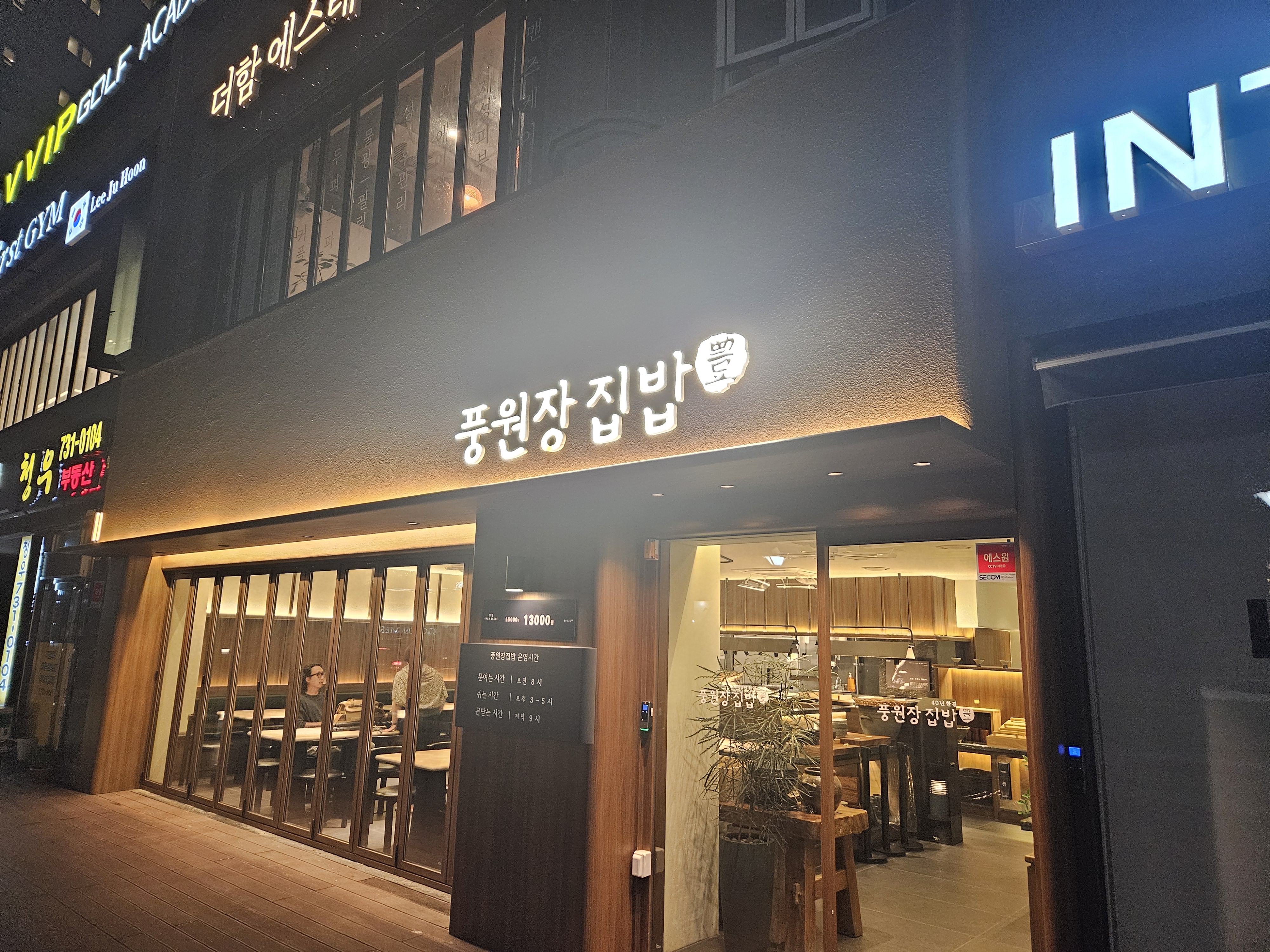 풍원장집밥 대표 사진