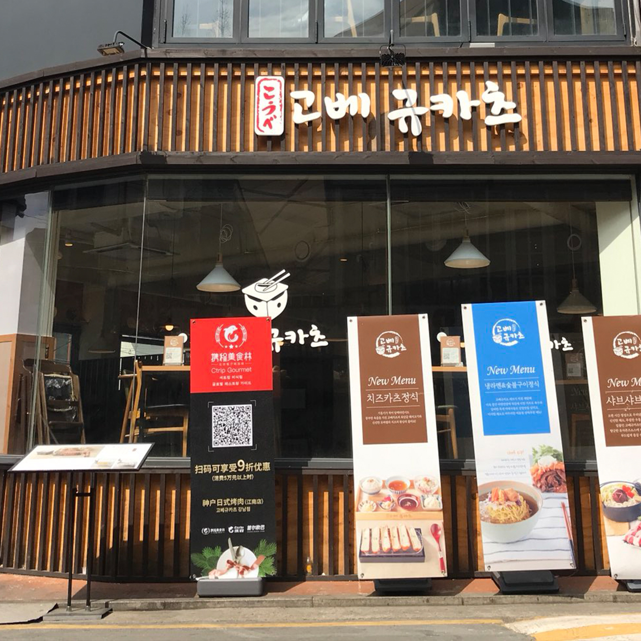 고베규카츠 서울 강남점 대표 이미지