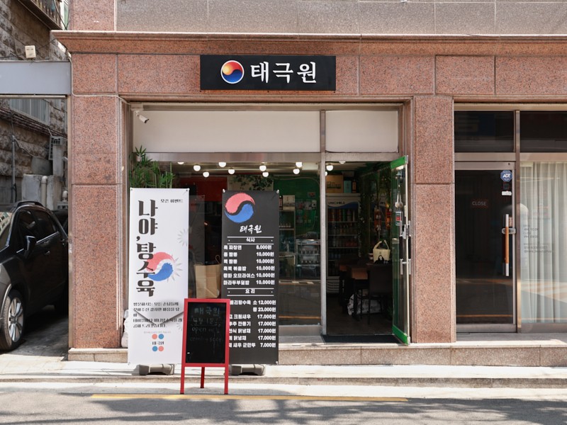 태극원 사진