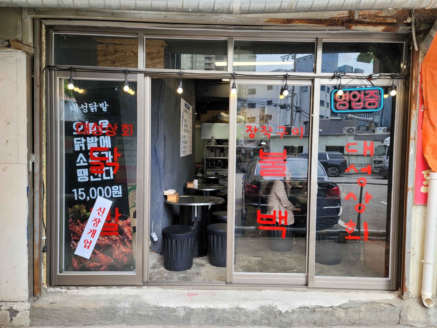 대성상회 사진 4
