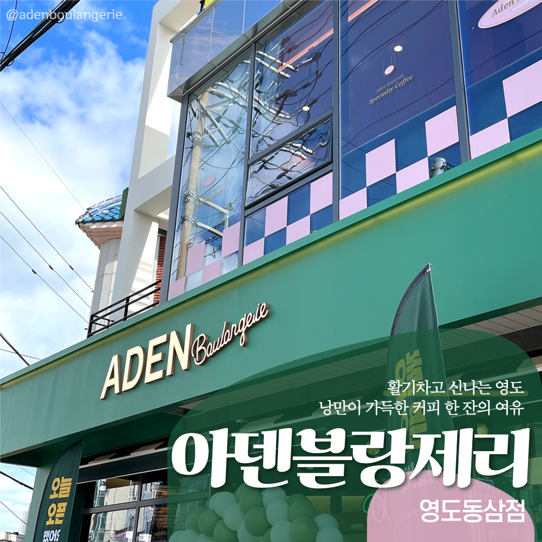 Adenbeulrangjeriyeongdodongsam 1