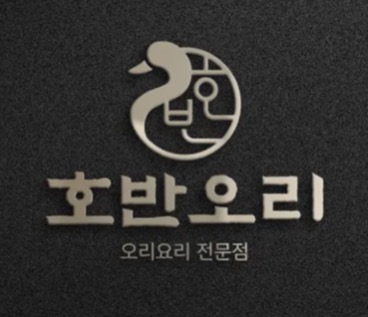 보문호반오리 1