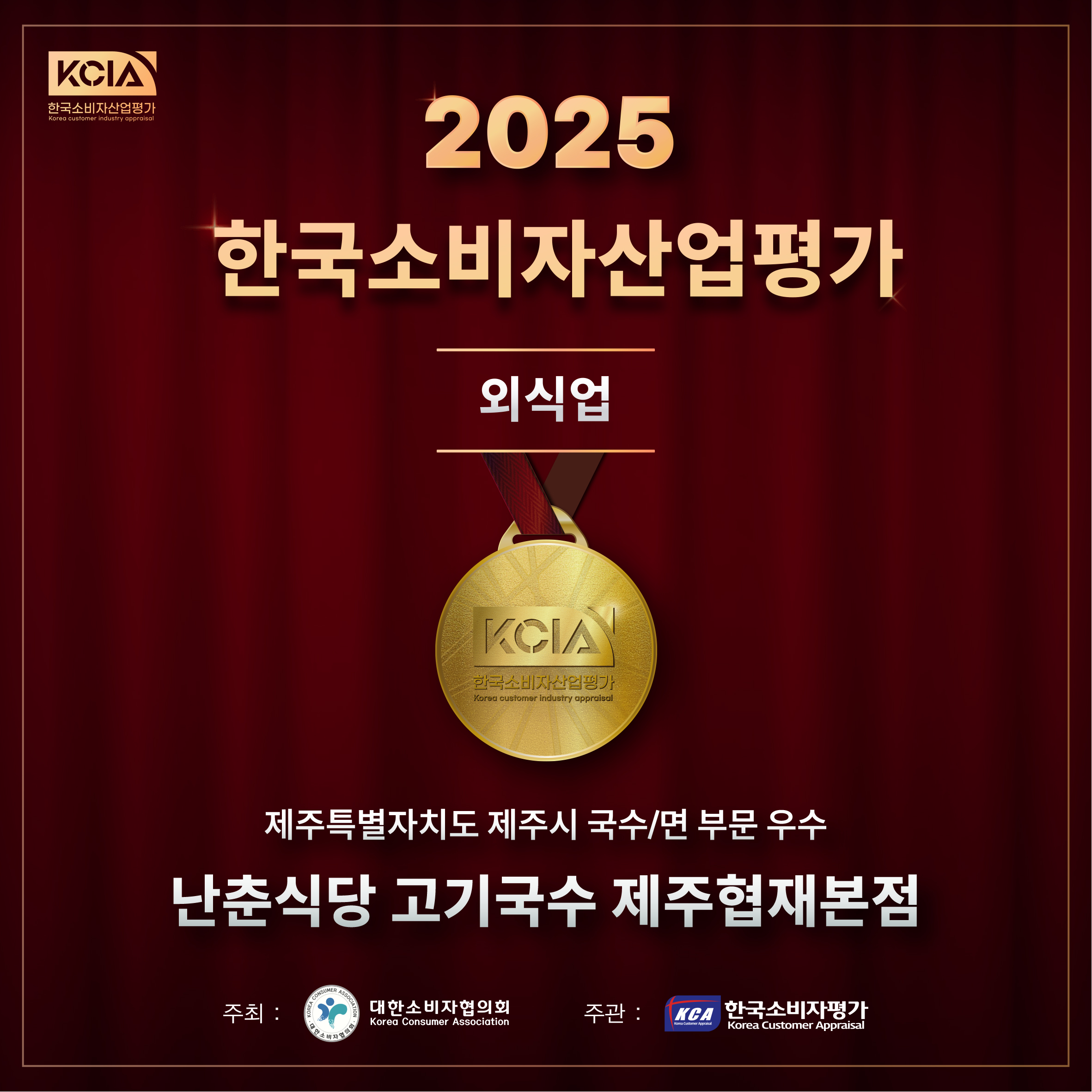 난춘식당 고기 국수 제주협재본점 사진 6