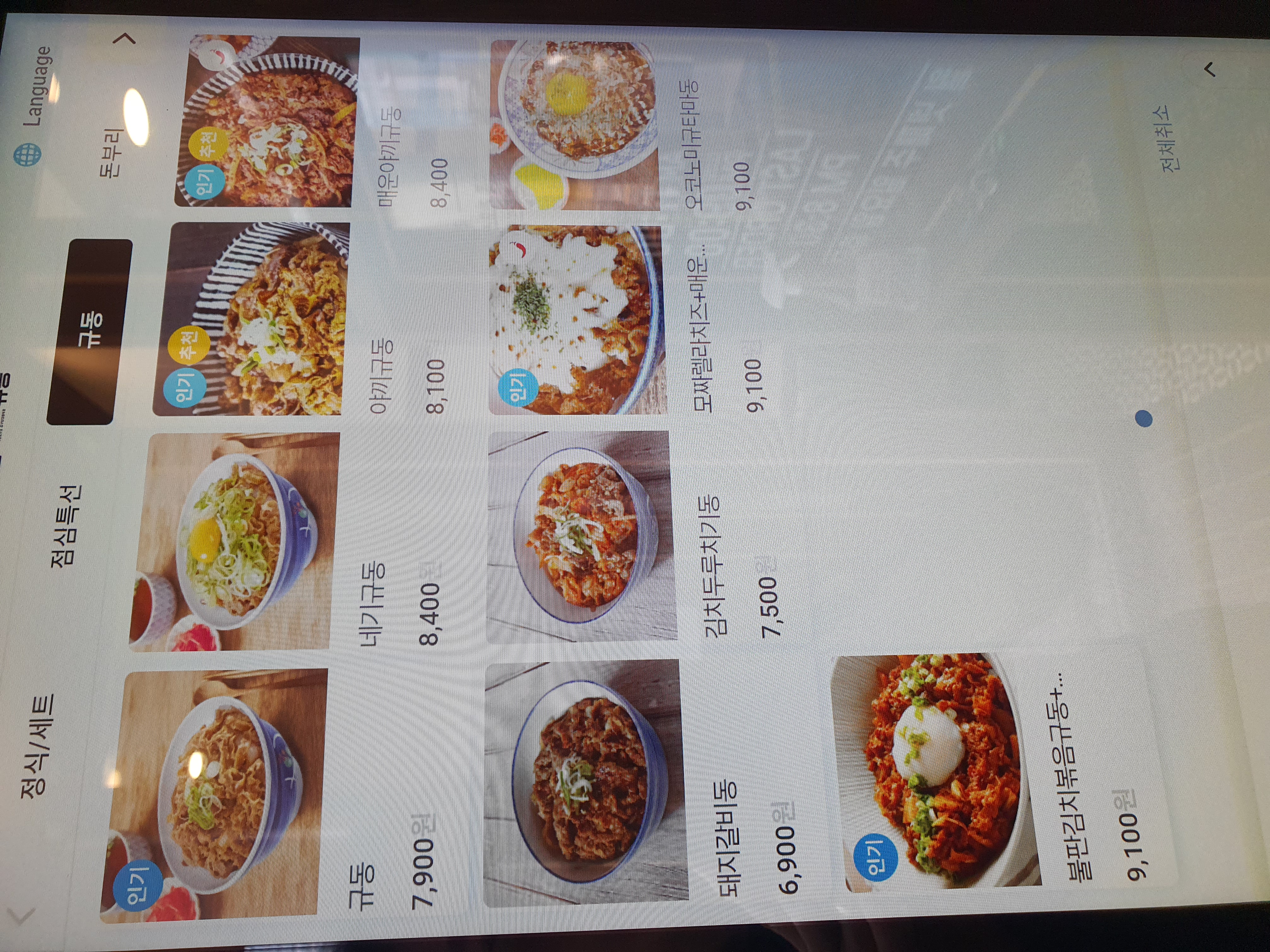 동경규동 센텀시티점 사진 8