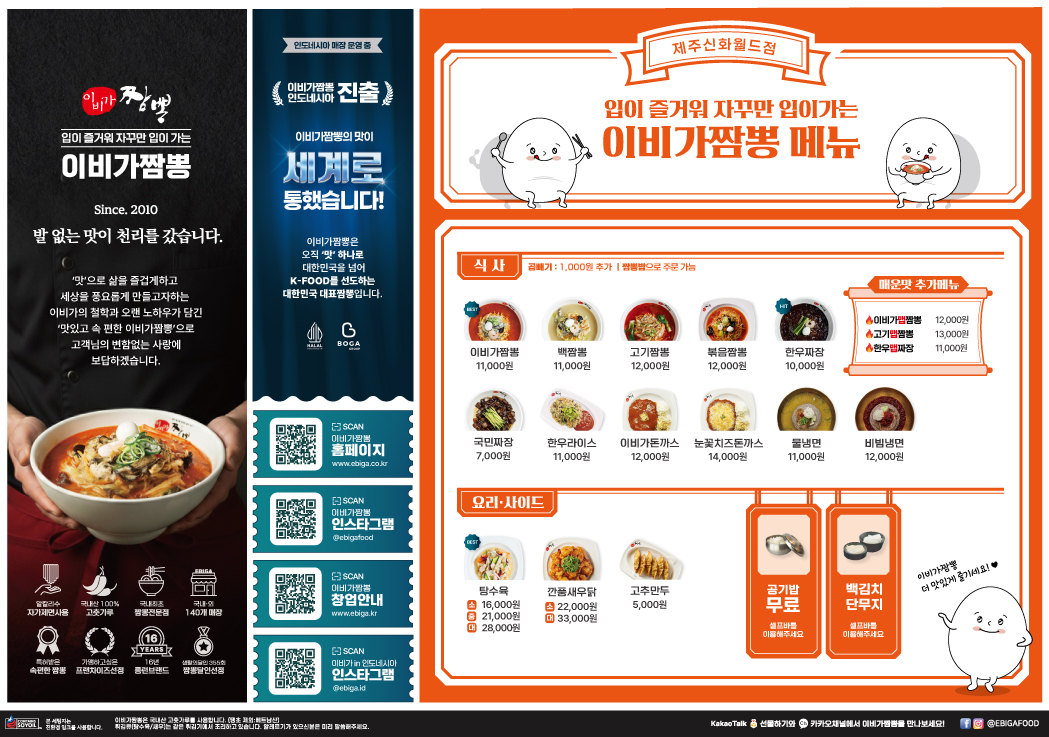 이비가짬뽕 신화월드점 대표 사진