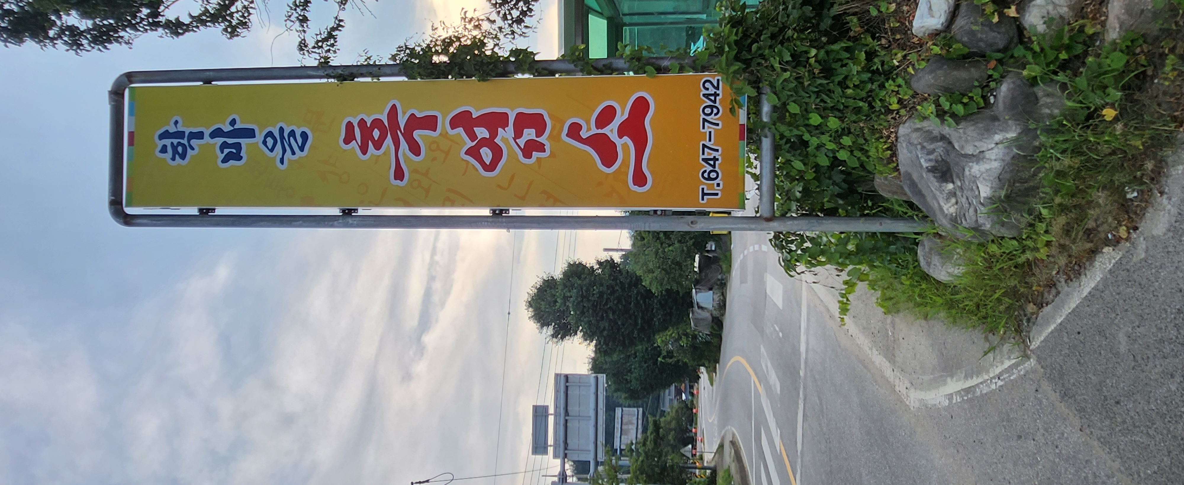 학마을흑염소 사진 4