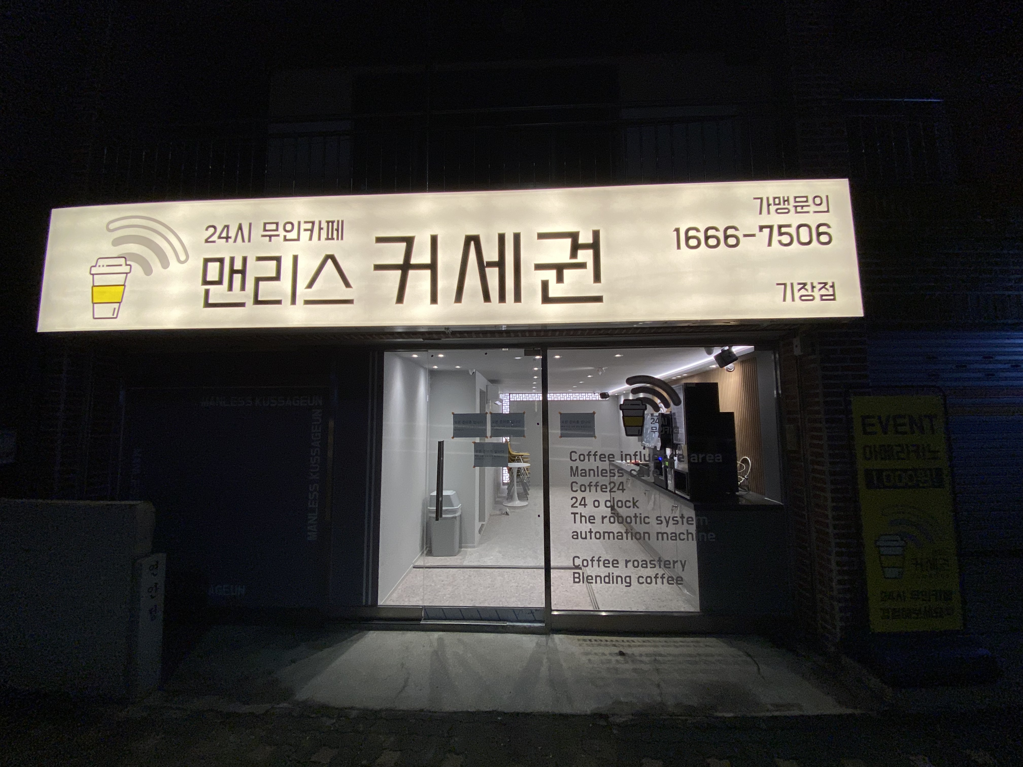 맨리스커세권 기장대청점