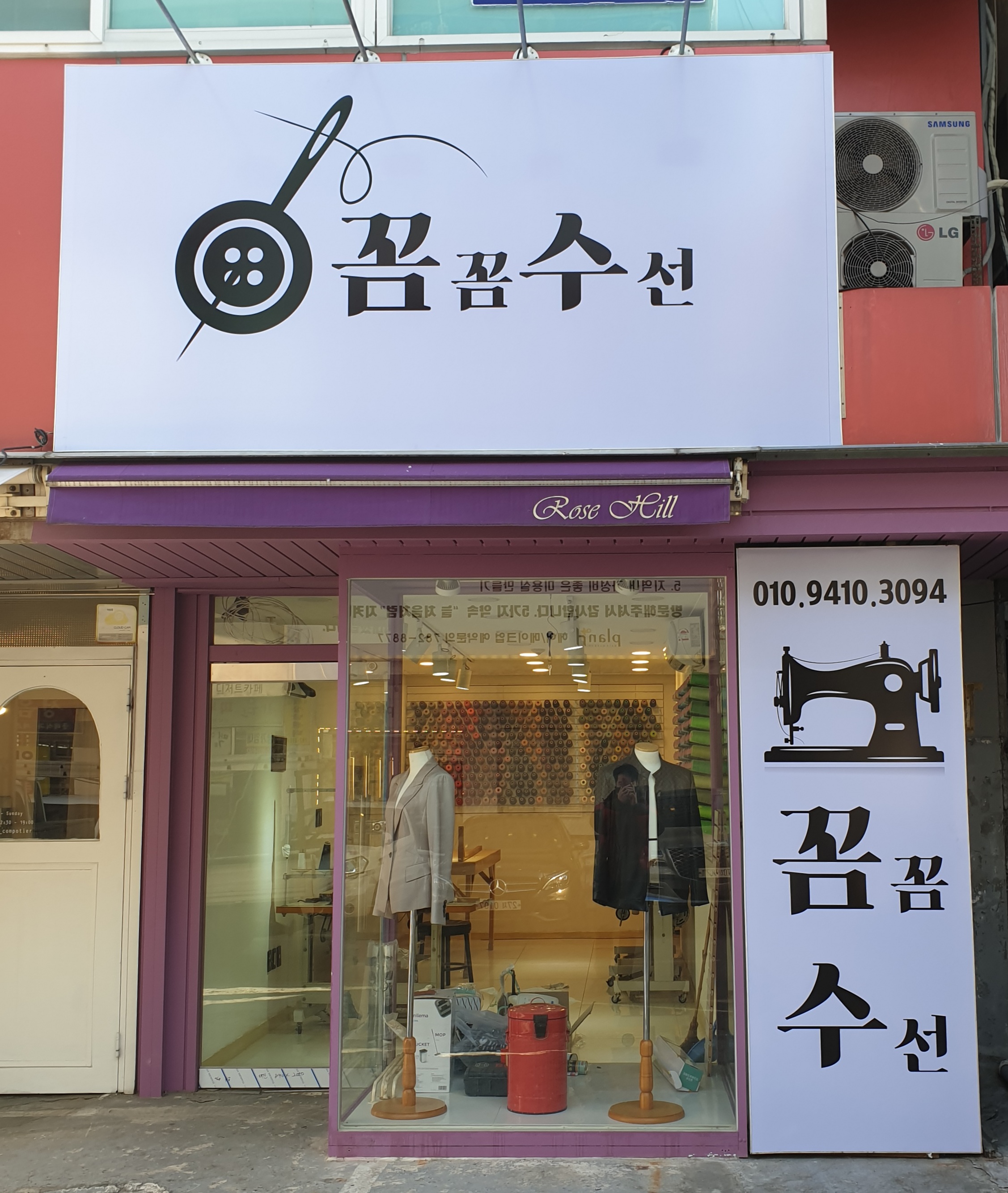 꼼꼼수선 매장 사진