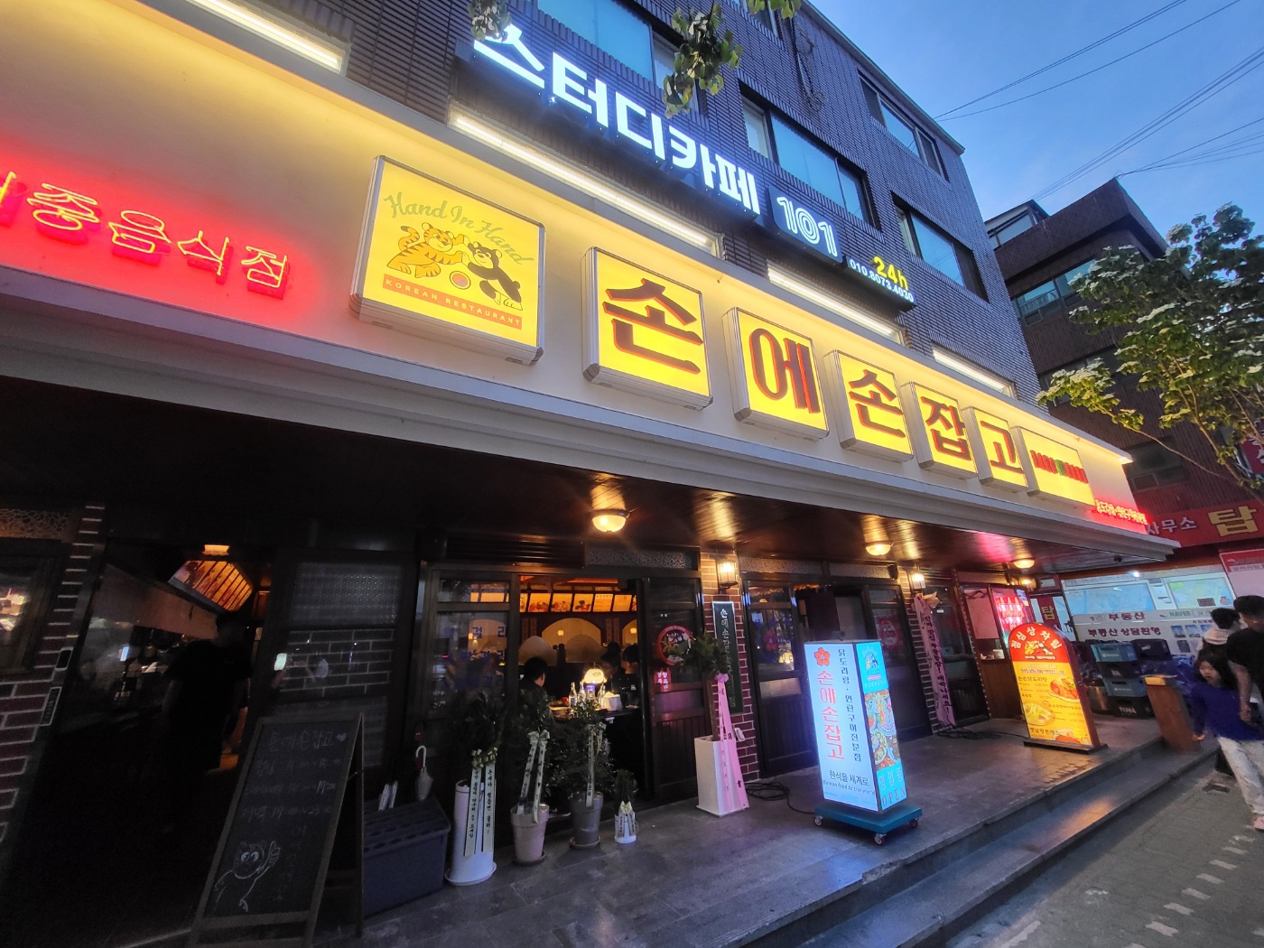 Sonesonjapgo guuiyeokjeom 3