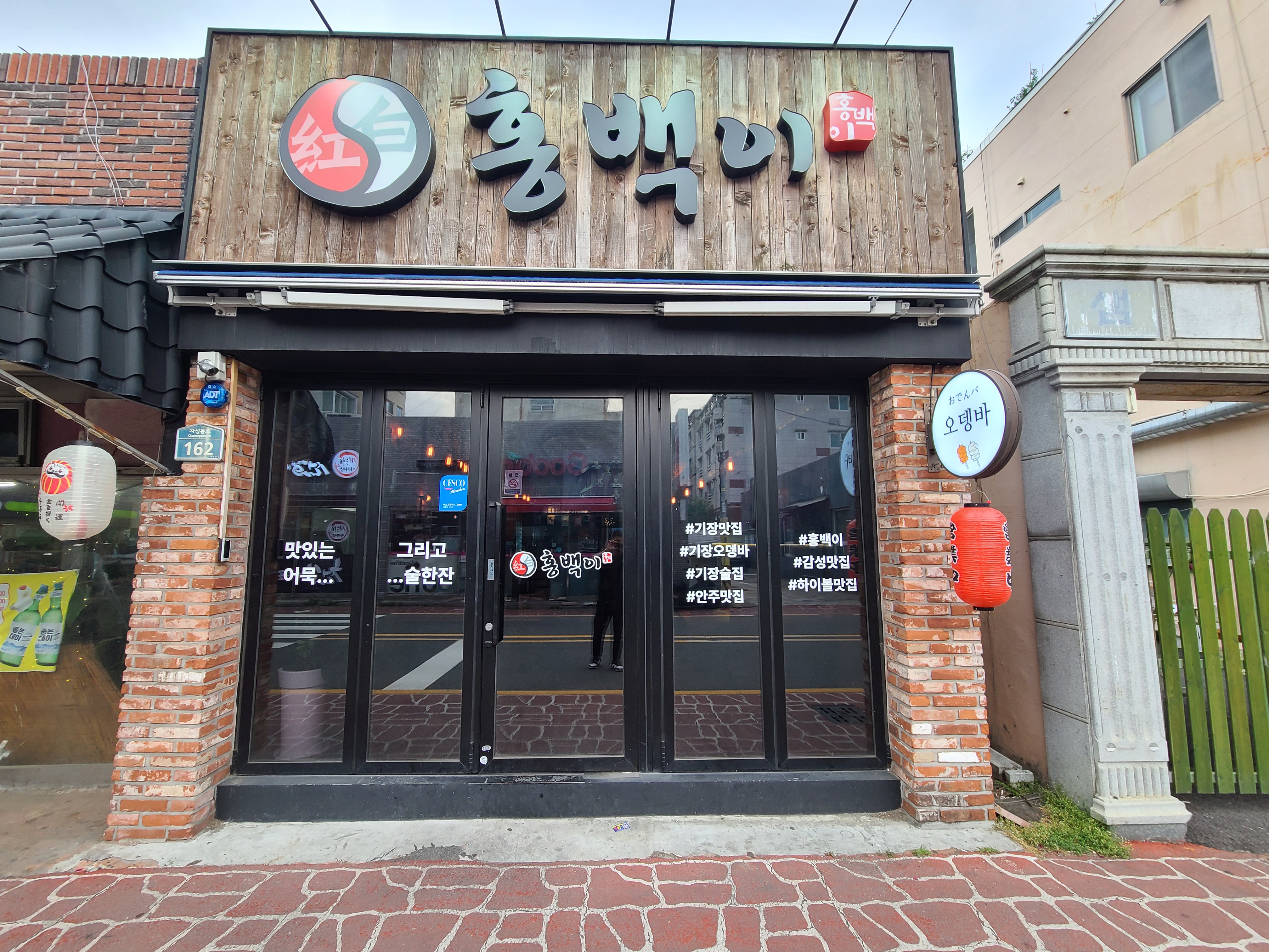 홍백이 기장본점 대표 사진