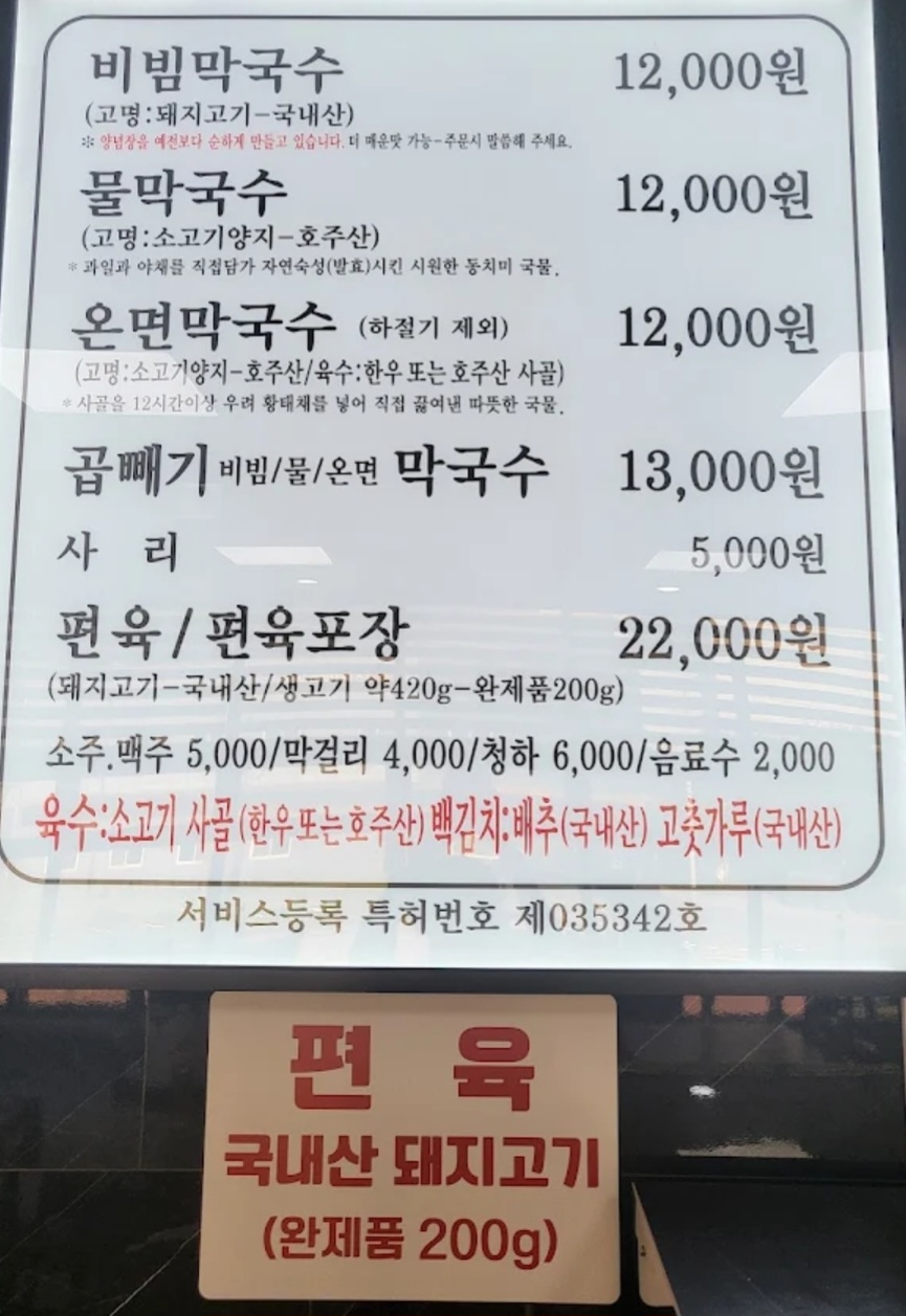강계봉진막국수 2