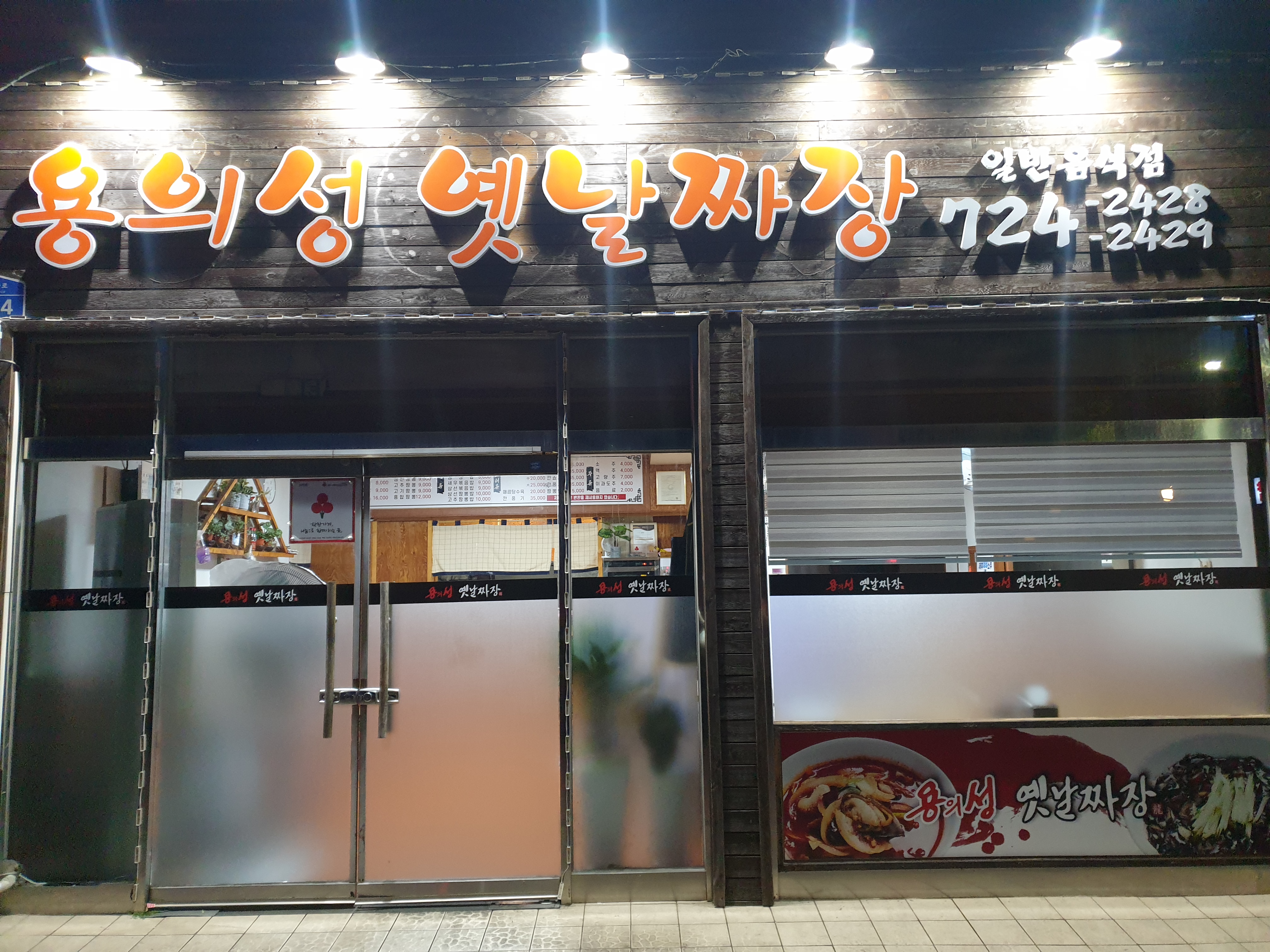 용의성 사진