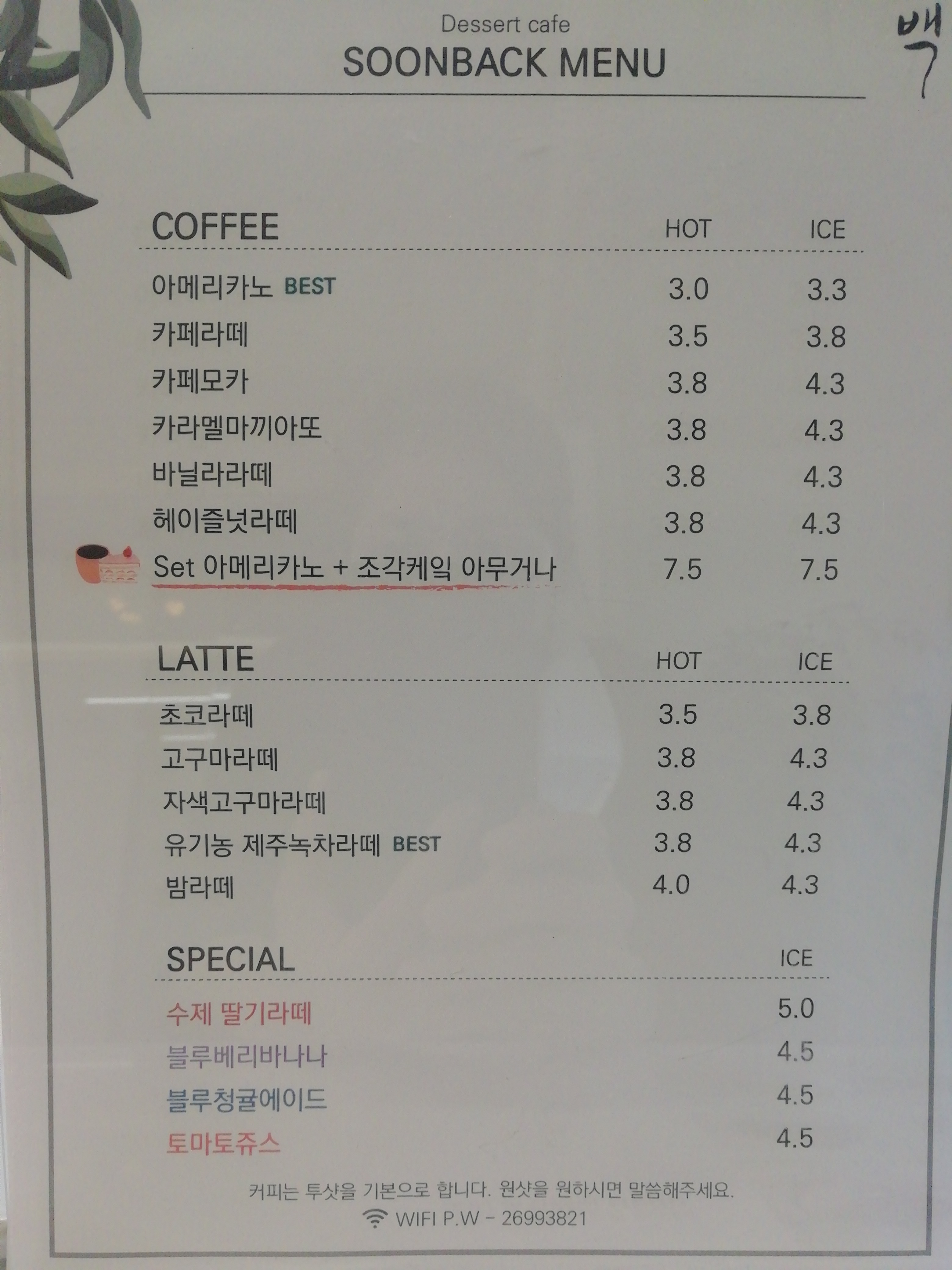 순백