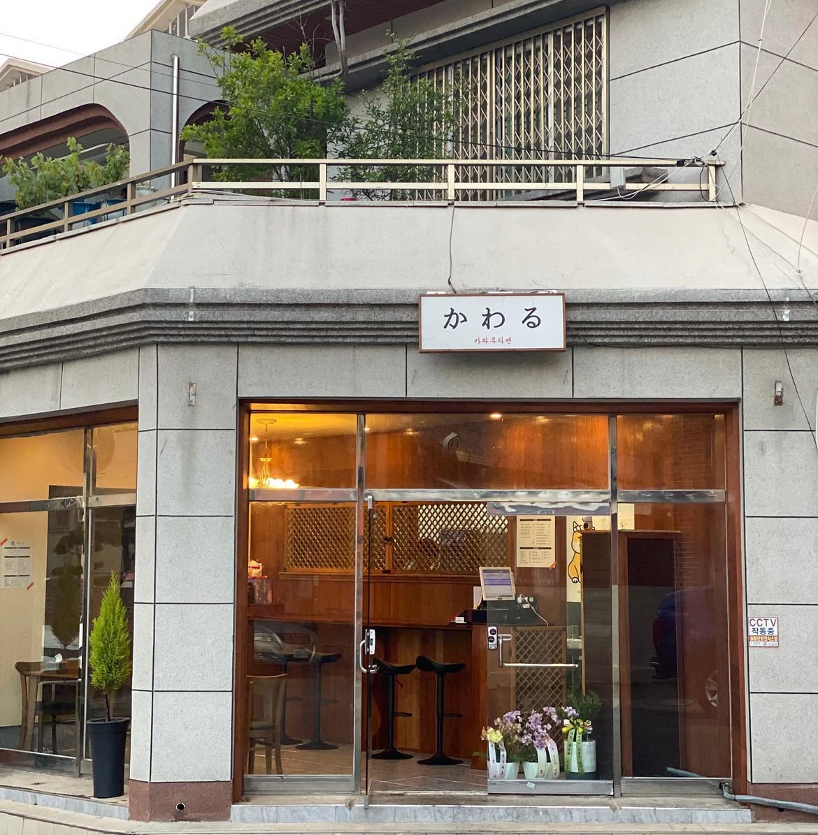 Kawaru (카와루) 1
