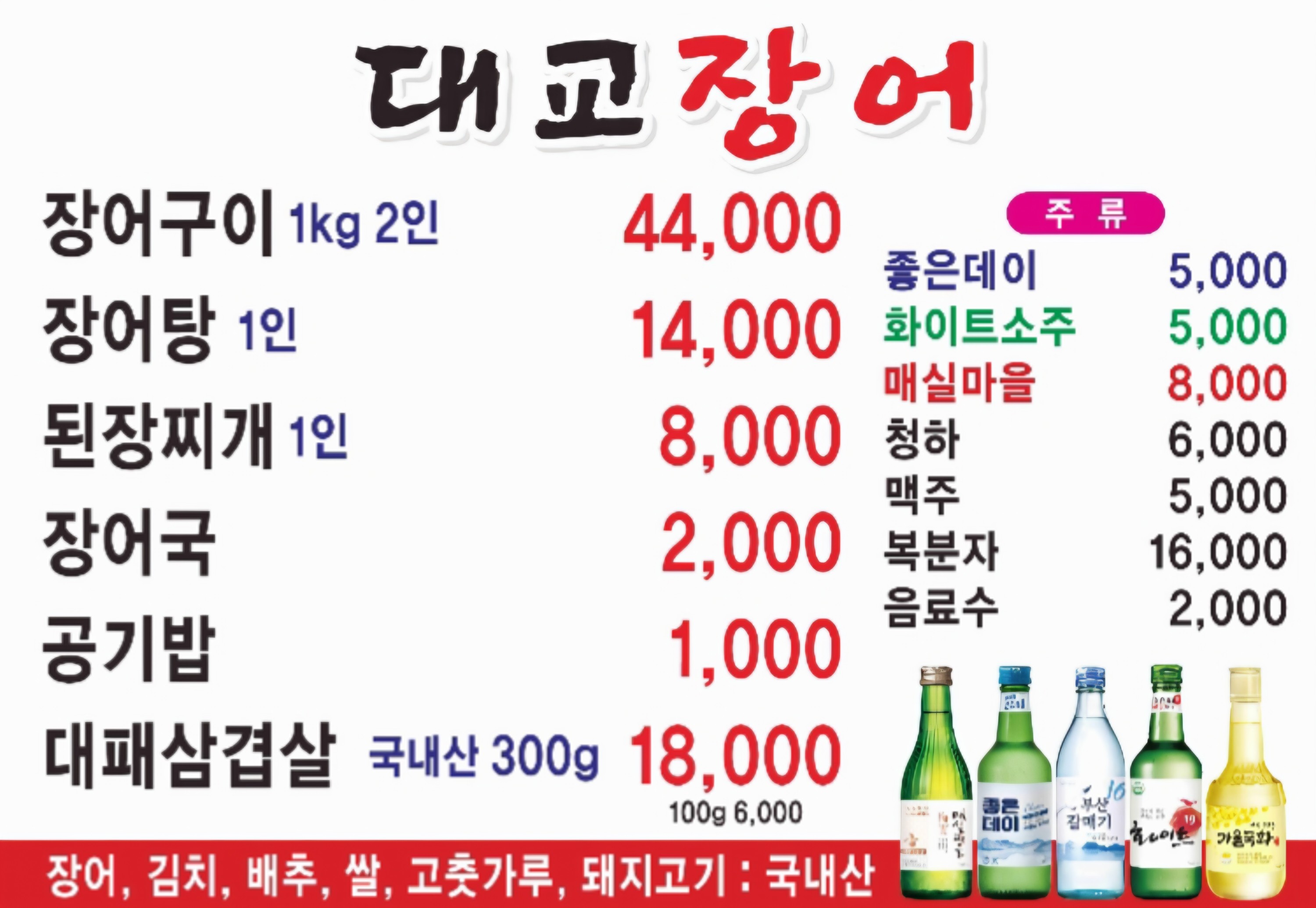 Daegyojangeo (대교장어) 1