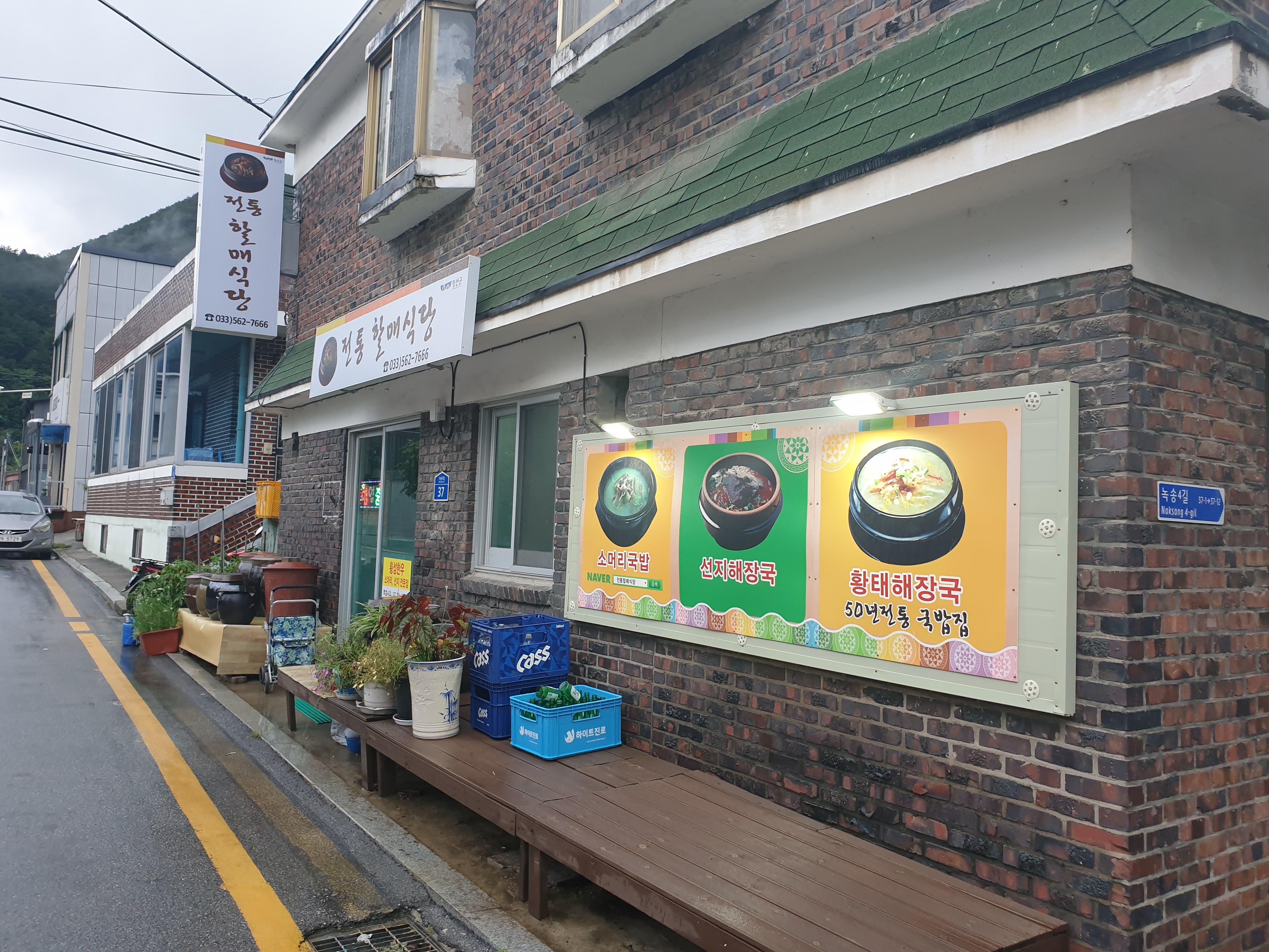 전통할매식당 6