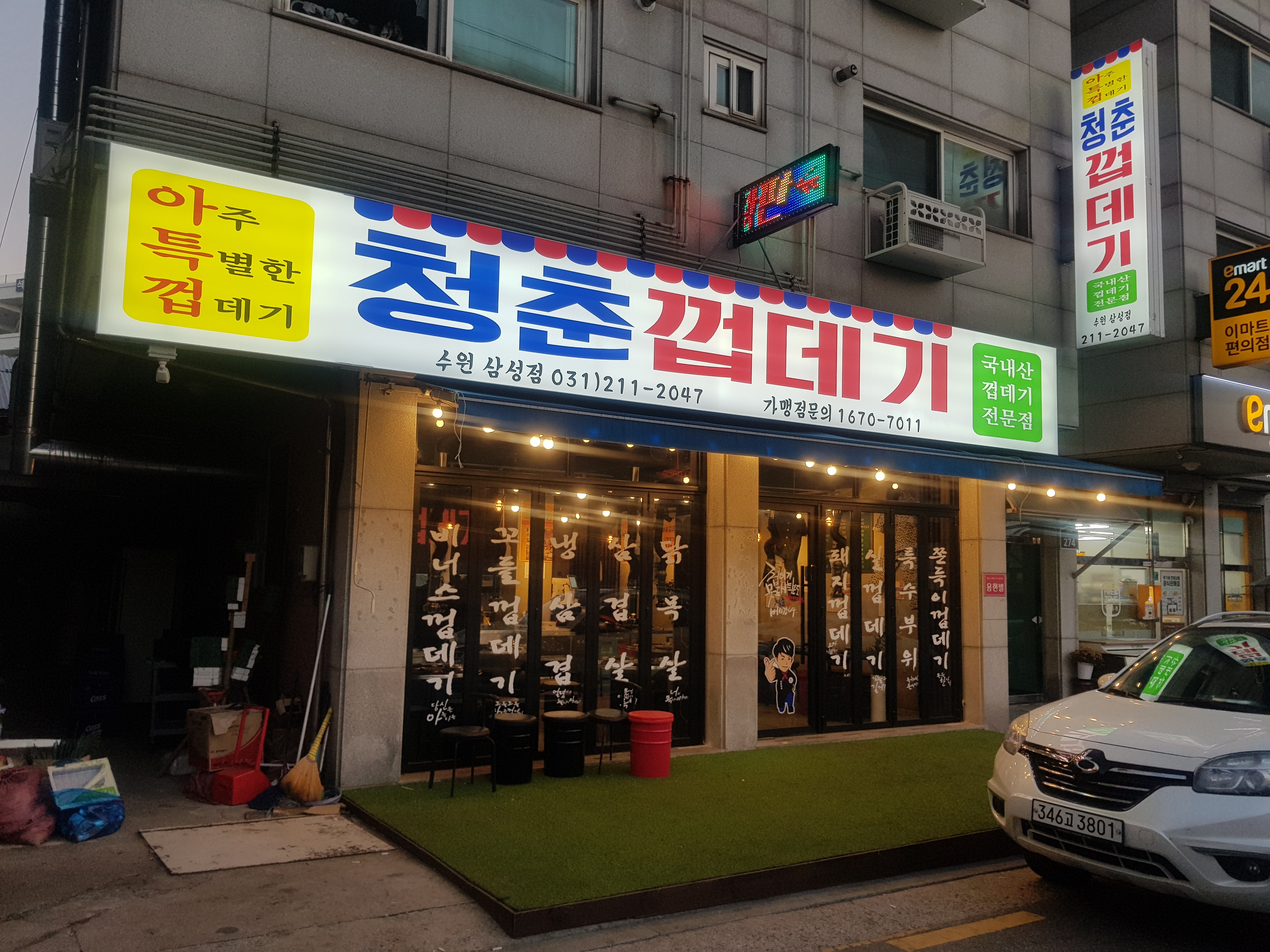 청춘껍데기 수원삼성점 사진 3