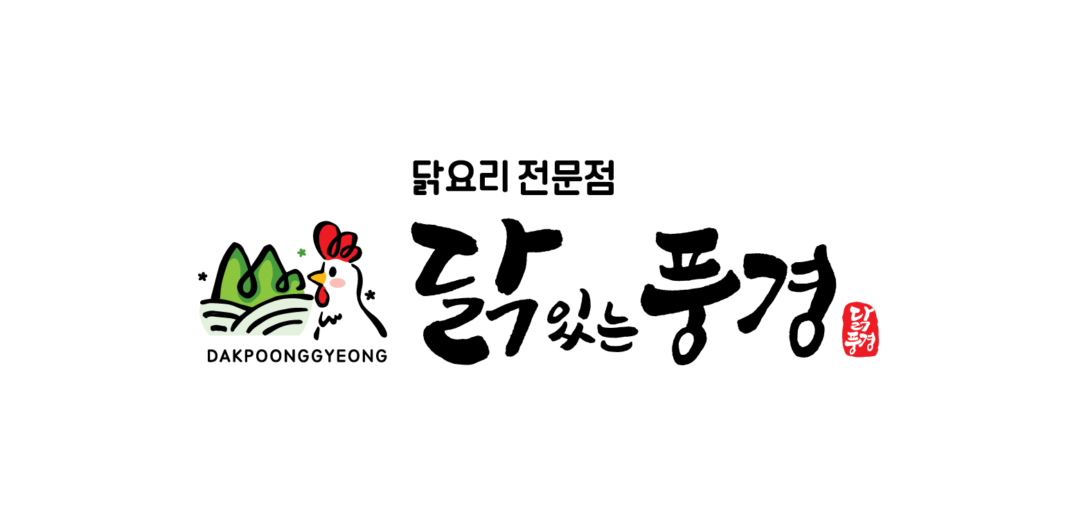 닭있는풍경 1
