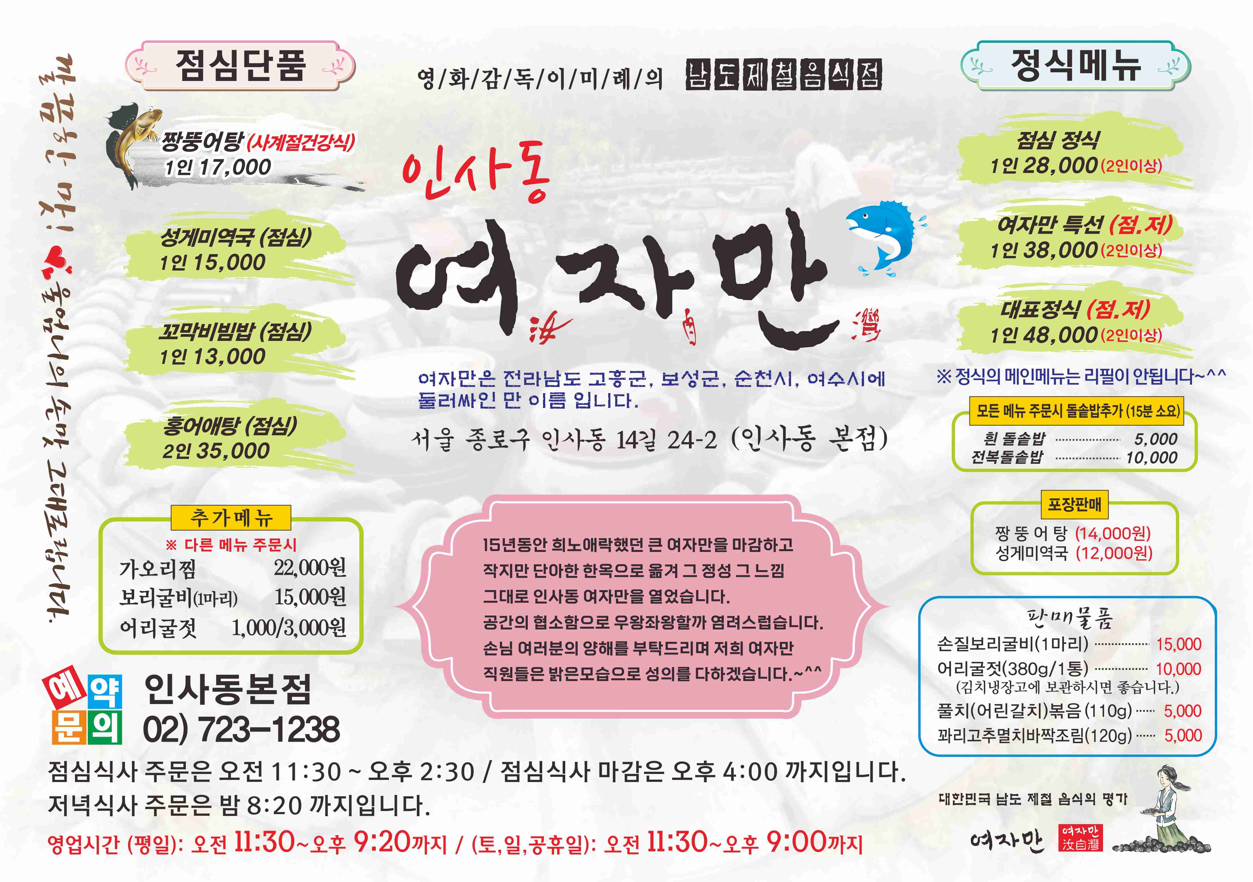 인사동여자만 본점 사진 2