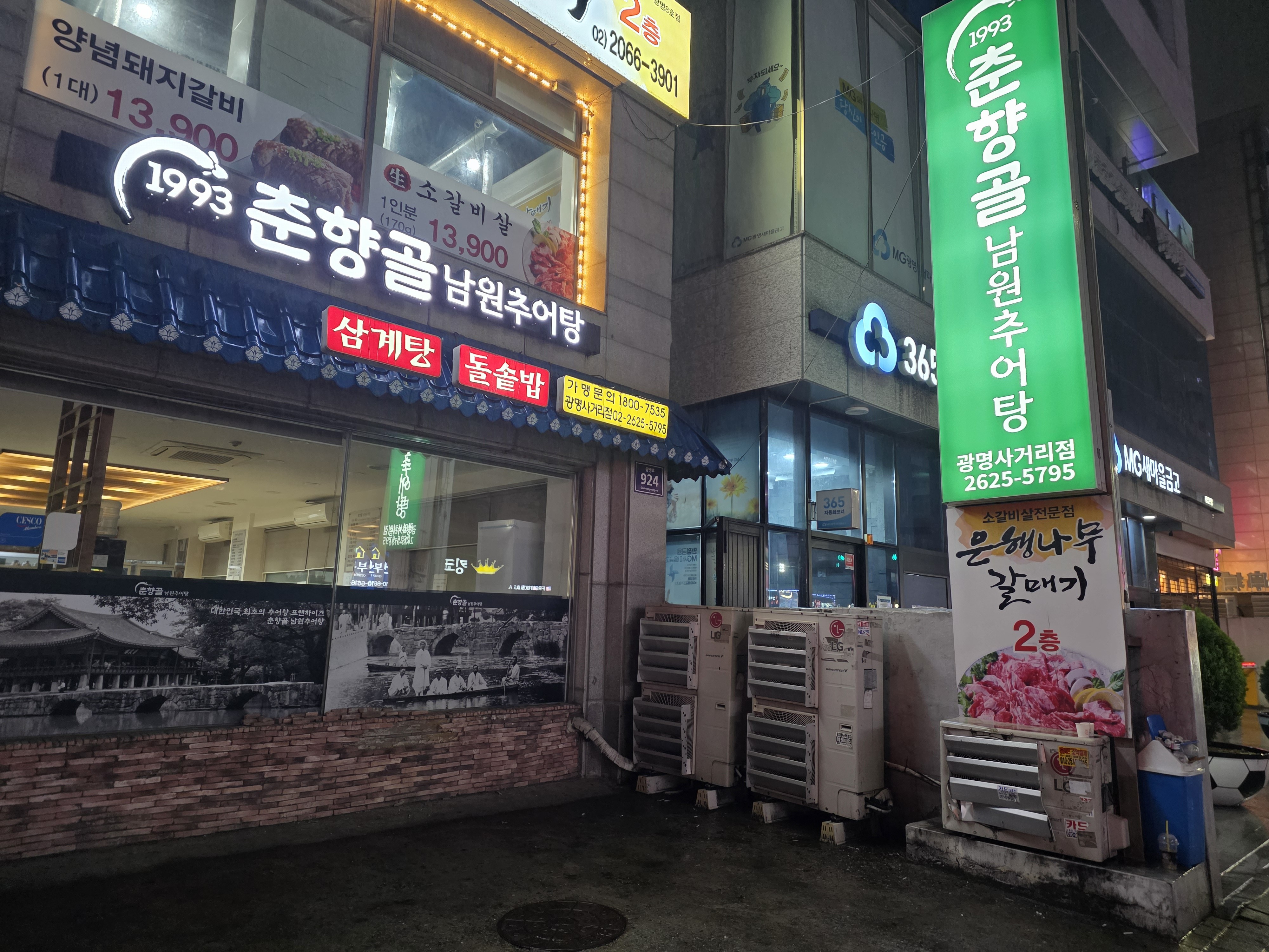 춘향골남원추어탕 1