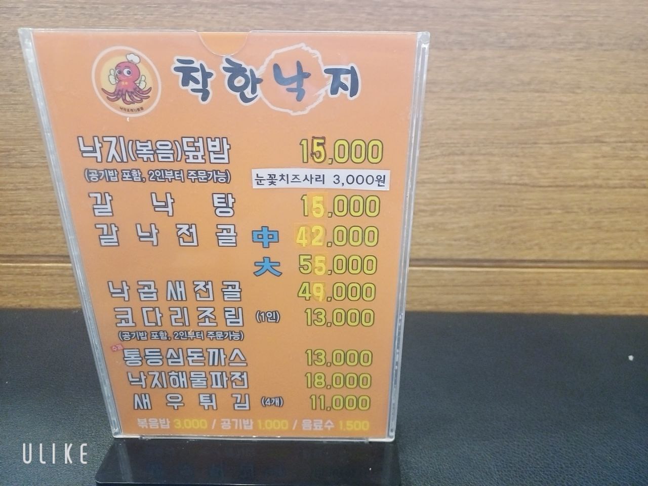 착한낙지 1