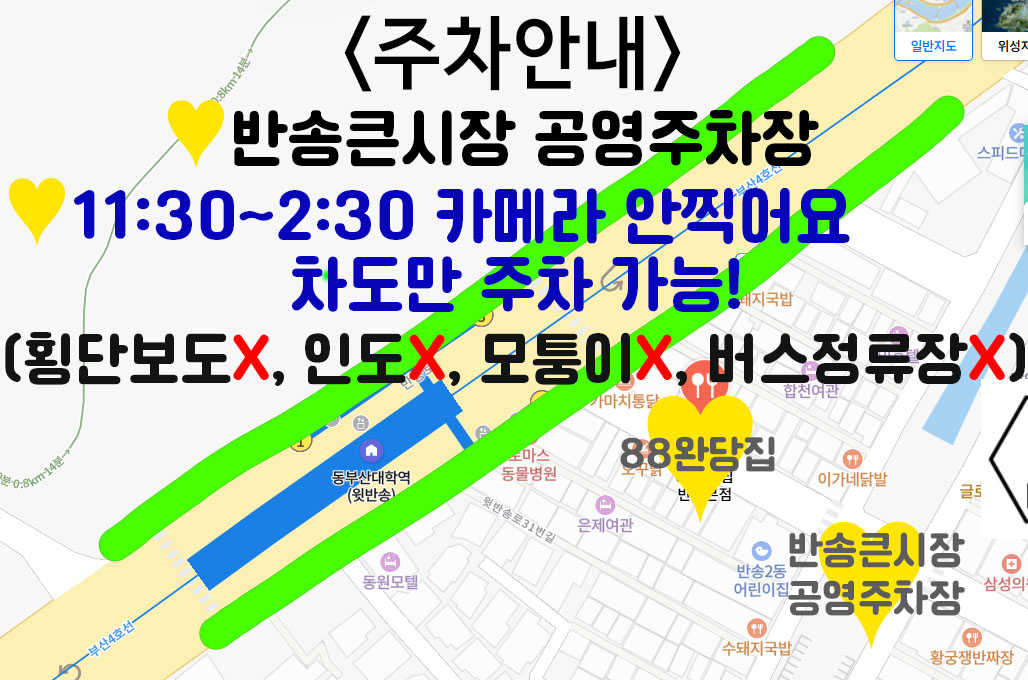88완당집 부산반송본점 사진 4